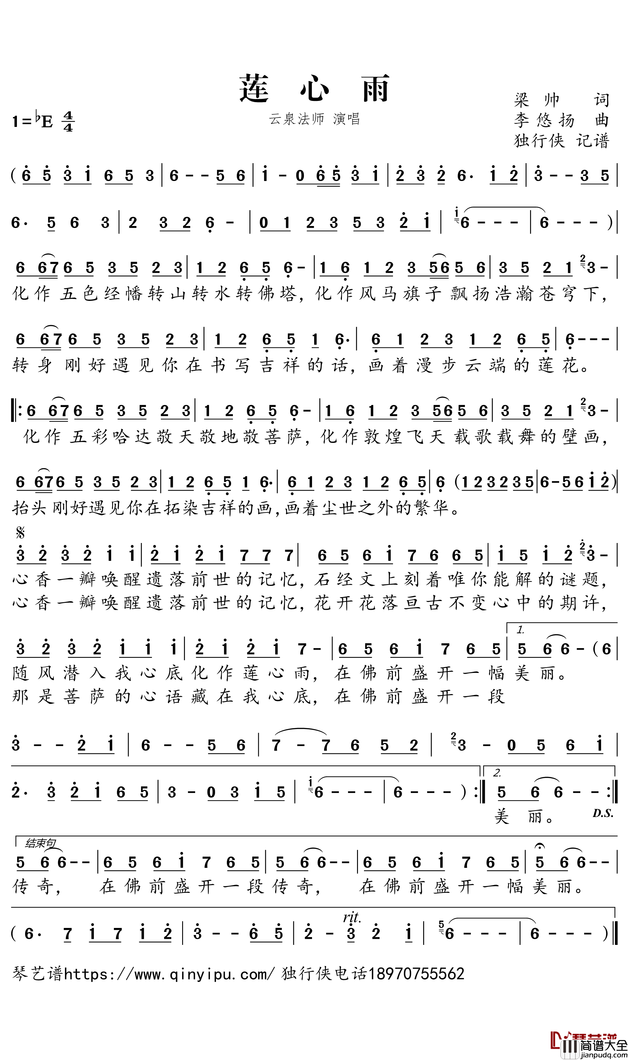 莲心雨简谱_云泉法师歌曲_独行侠曲谱
