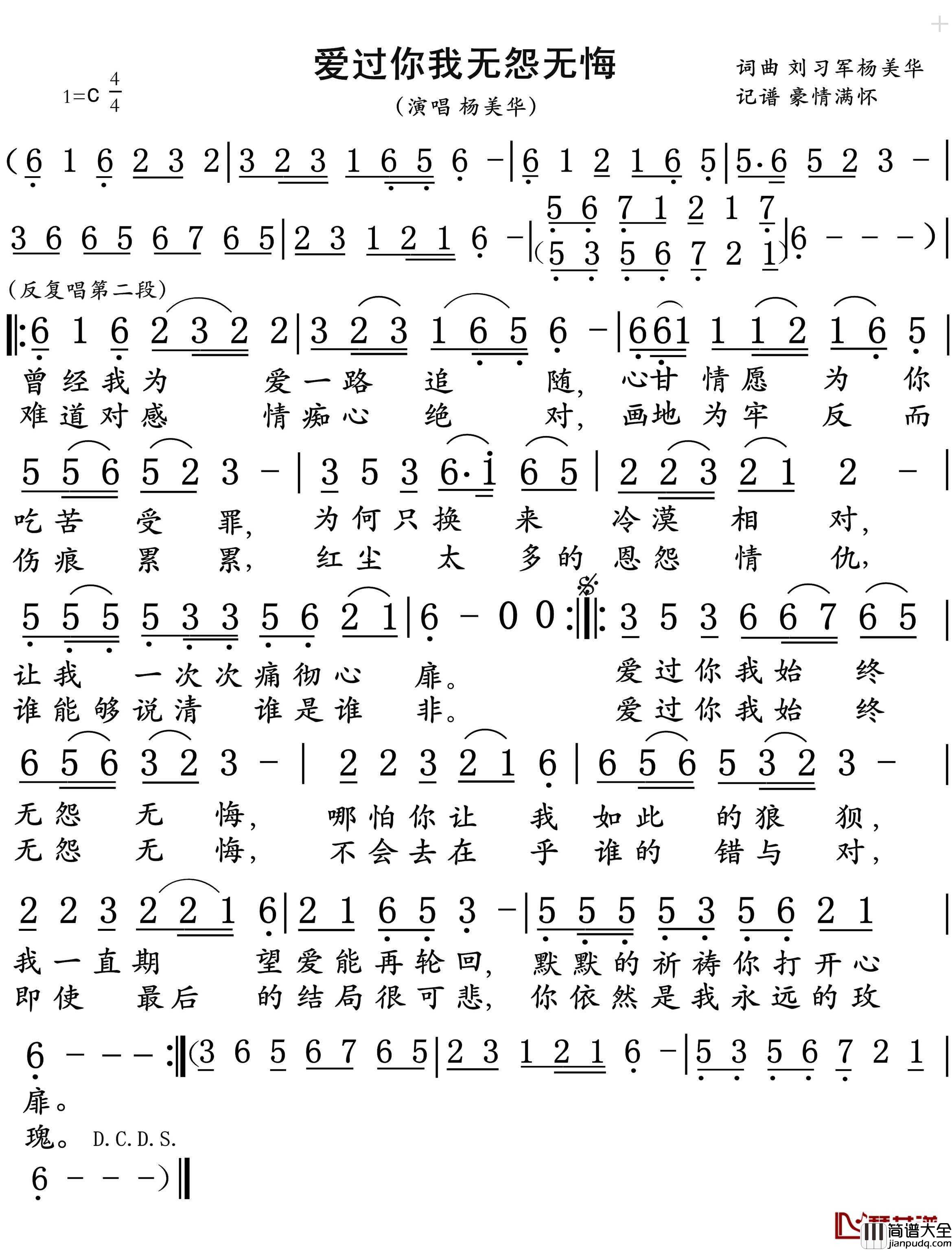 爱过你我无怨无悔简谱(歌词)_杨美华演唱_豪情满怀曲谱