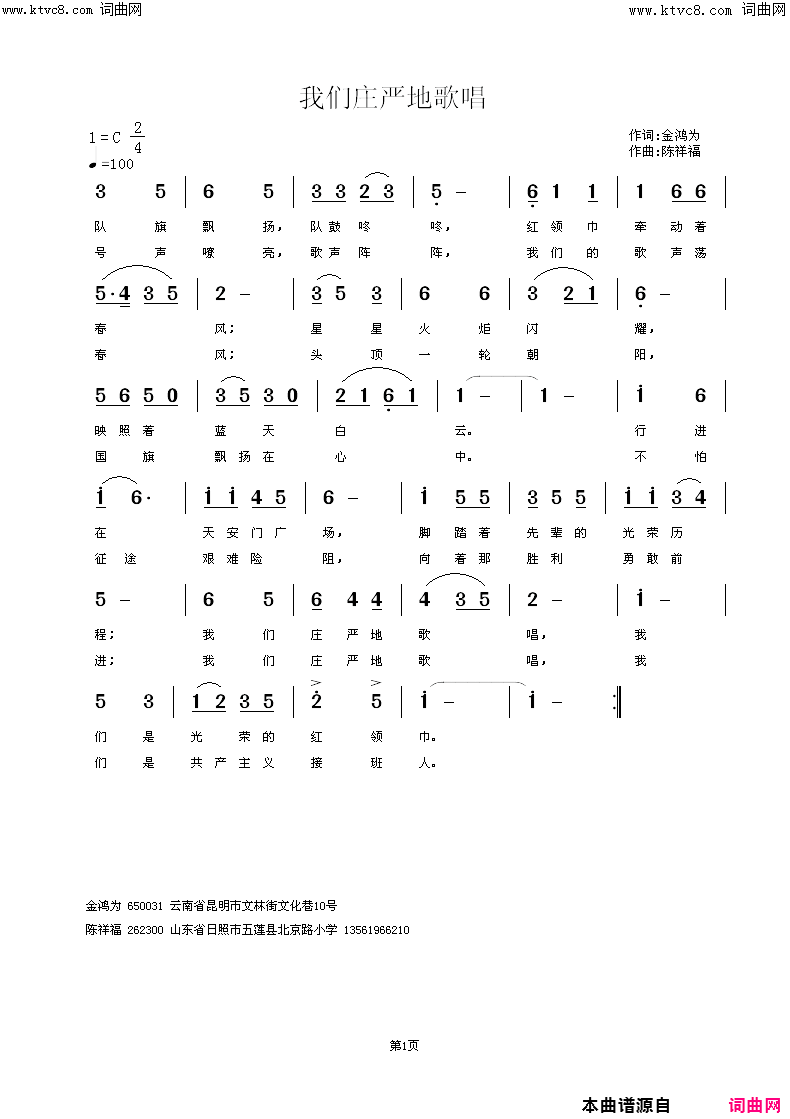 我们庄严地歌唱简谱_陈祥福曲谱