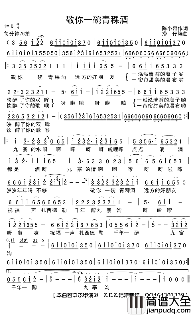 敬你一碗青稞酒简谱(歌词)_容中尔甲演唱_Z.E.Z曲谱