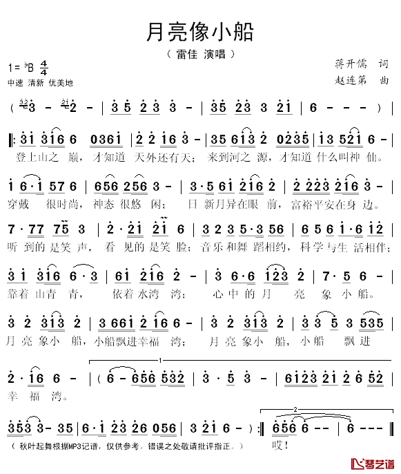 月亮像小船简谱(歌词)_雷佳演唱_秋叶起舞记谱