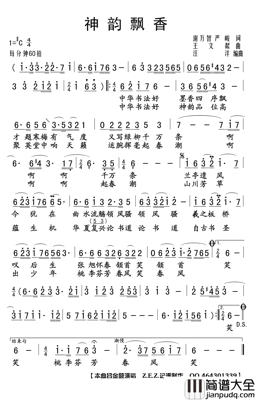 神韵飘香简谱(歌词)_吕金蔓演唱_Z.E.Z曲谱