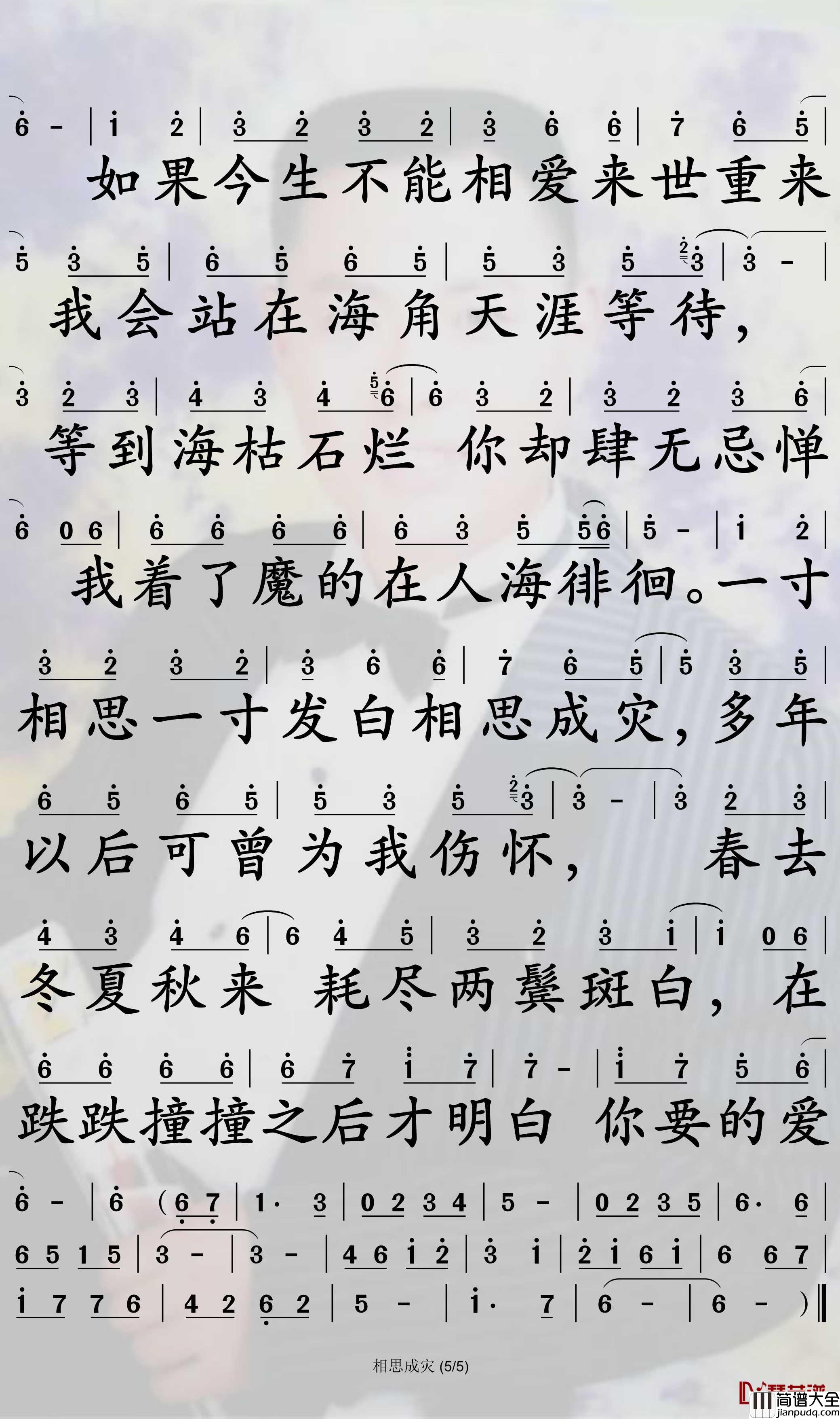相思成灾简谱_郑亦辰歌曲_孙世彦曲谱