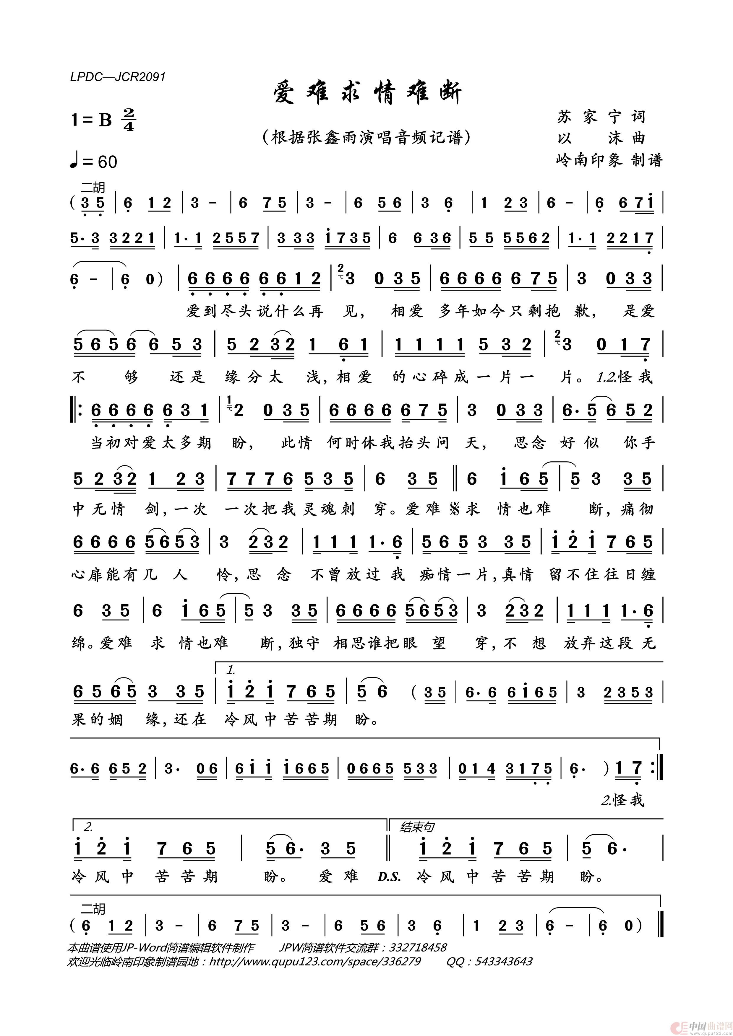 爱难求情难断简谱_张鑫雨演唱_岭南印象制作曲谱