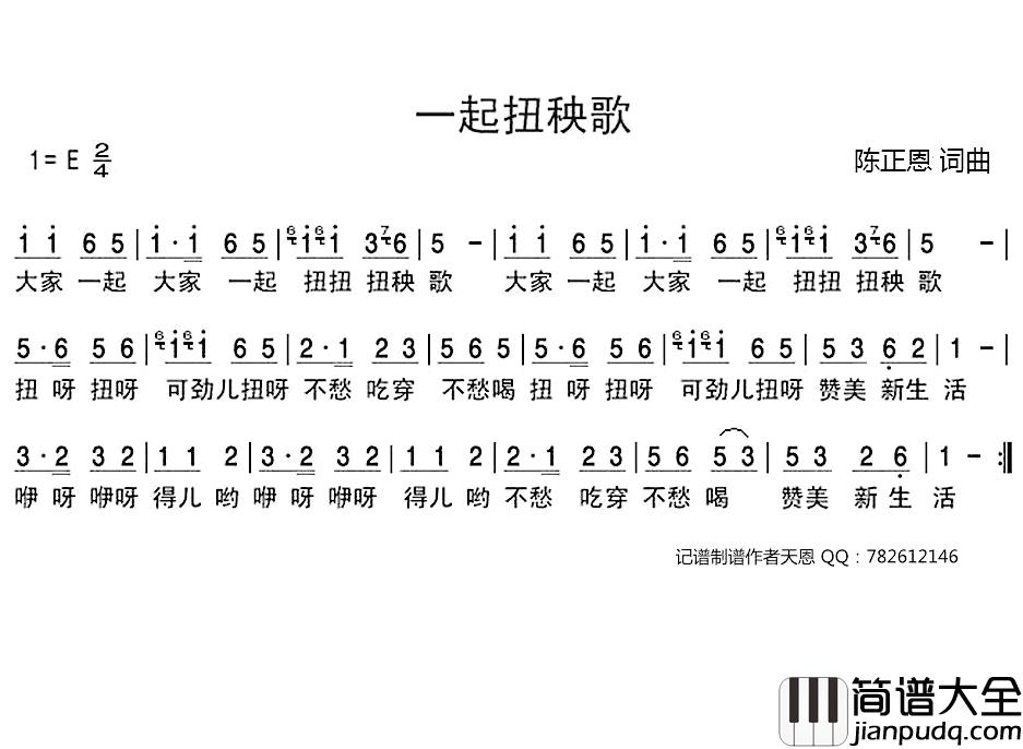 一起扭秧歌简谱(歌词)_谱友天恩上传