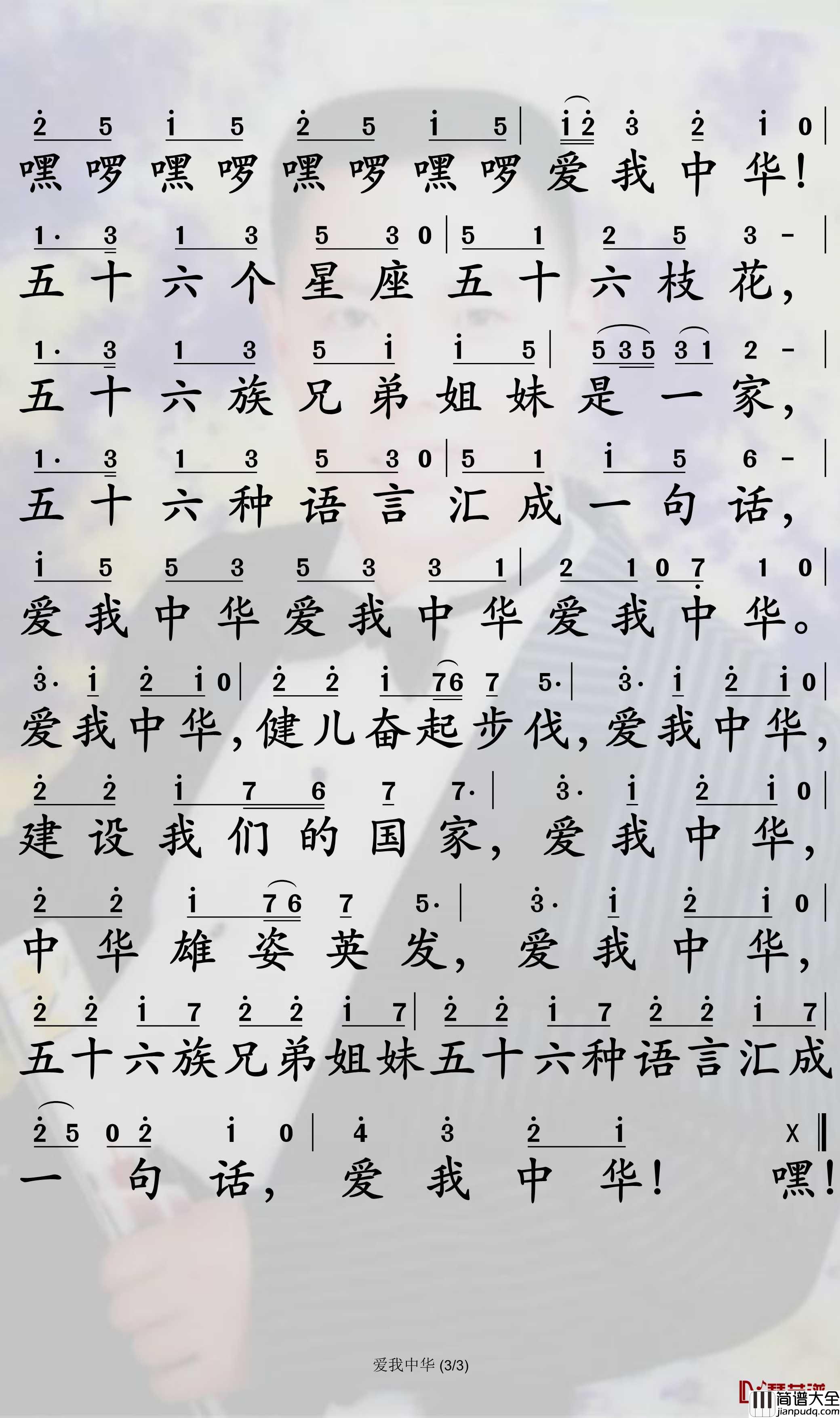 爱我中华简谱_宋祖英歌曲_孙世彦曲谱