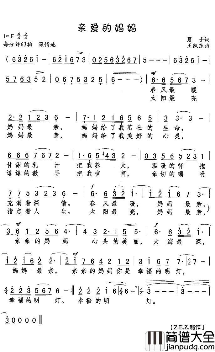亲爱的妈妈简谱(歌词)_Z.E.Z曲谱