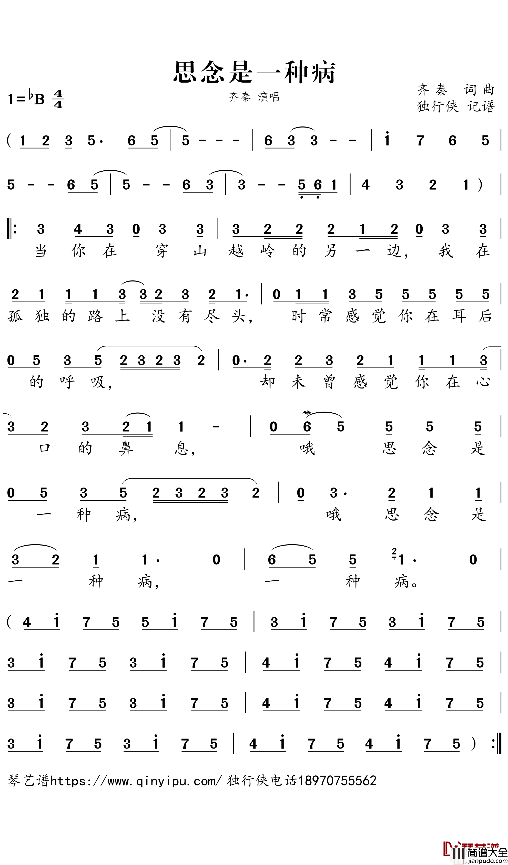 思念是一种病简谱－齐秦歌曲－独行侠曲谱