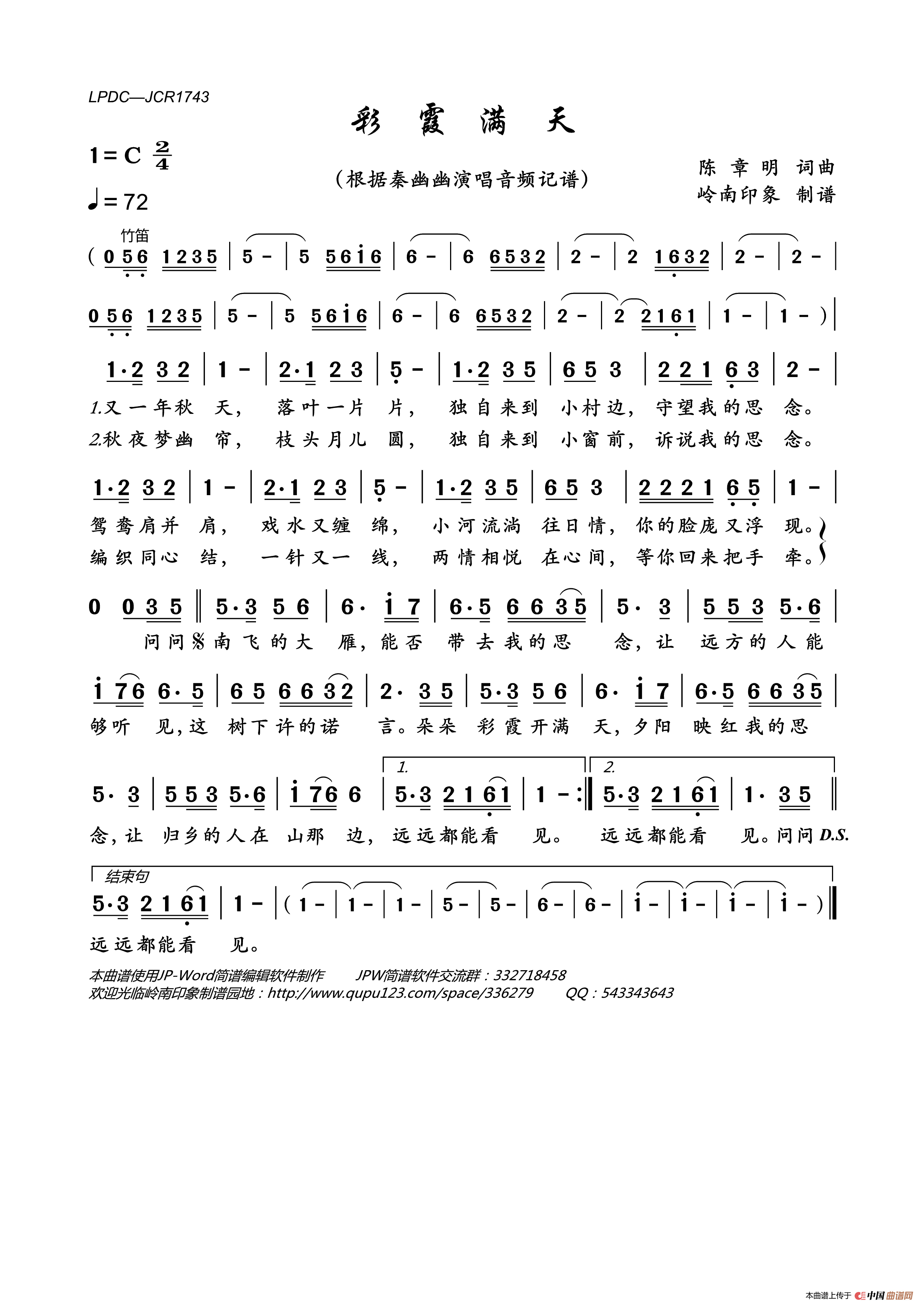 彩霞满天（秦幽幽演唱版）简谱_秦幽幽演唱_岭南印象制作曲谱