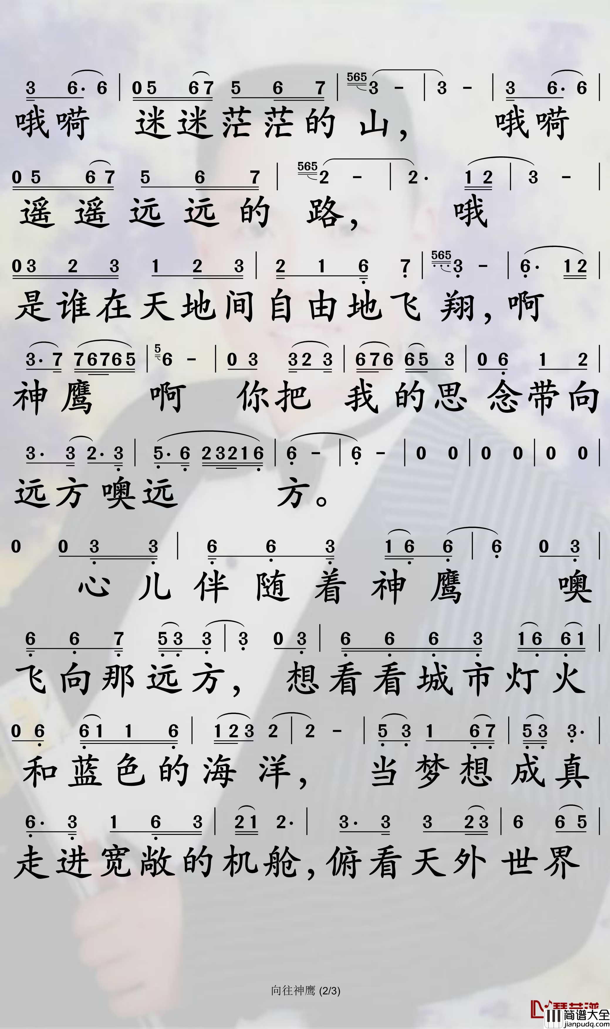 向往神鹰简谱_容中尔甲歌曲_孙世彦曲谱