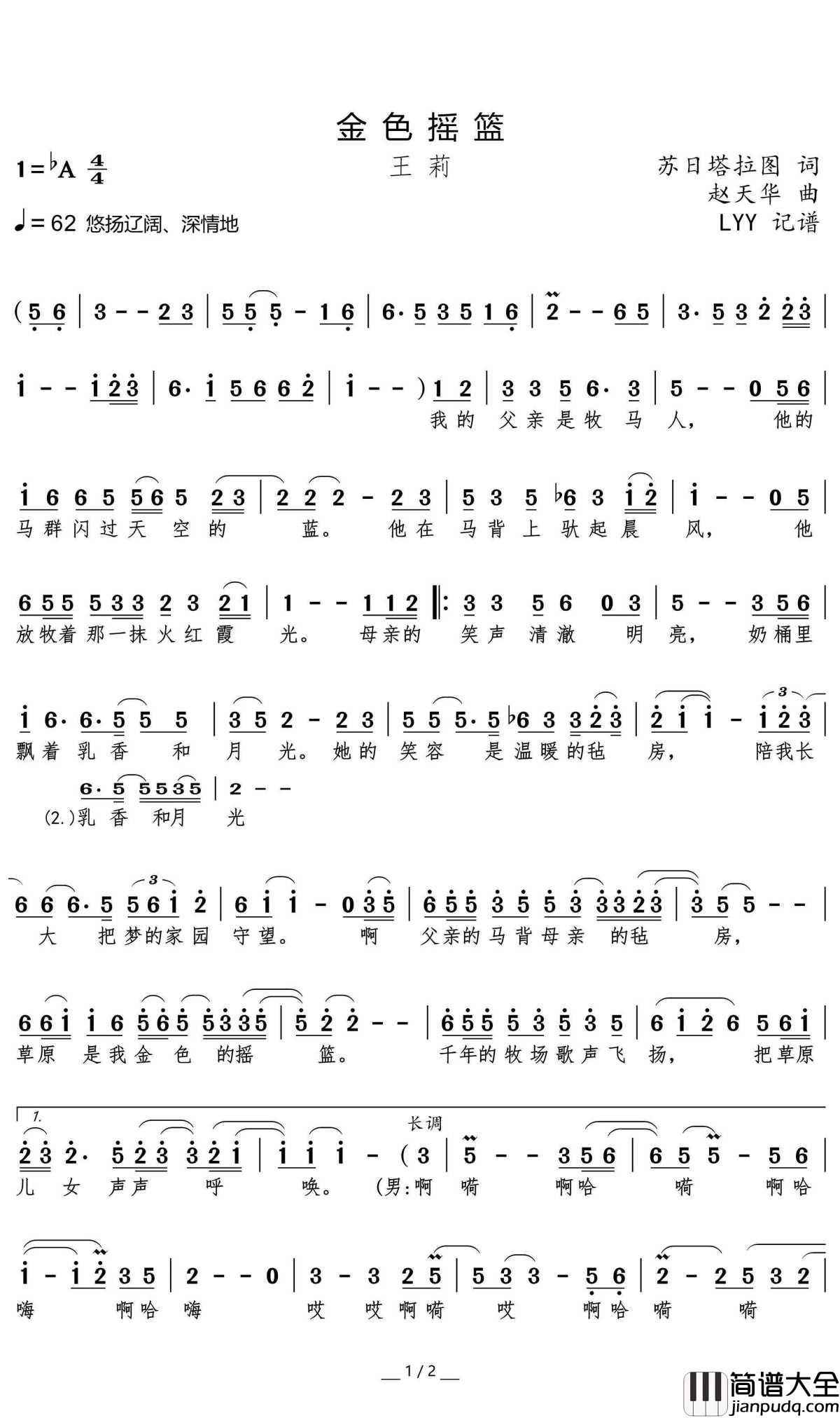 金色摇篮简谱_王莉歌曲_LYY曲谱