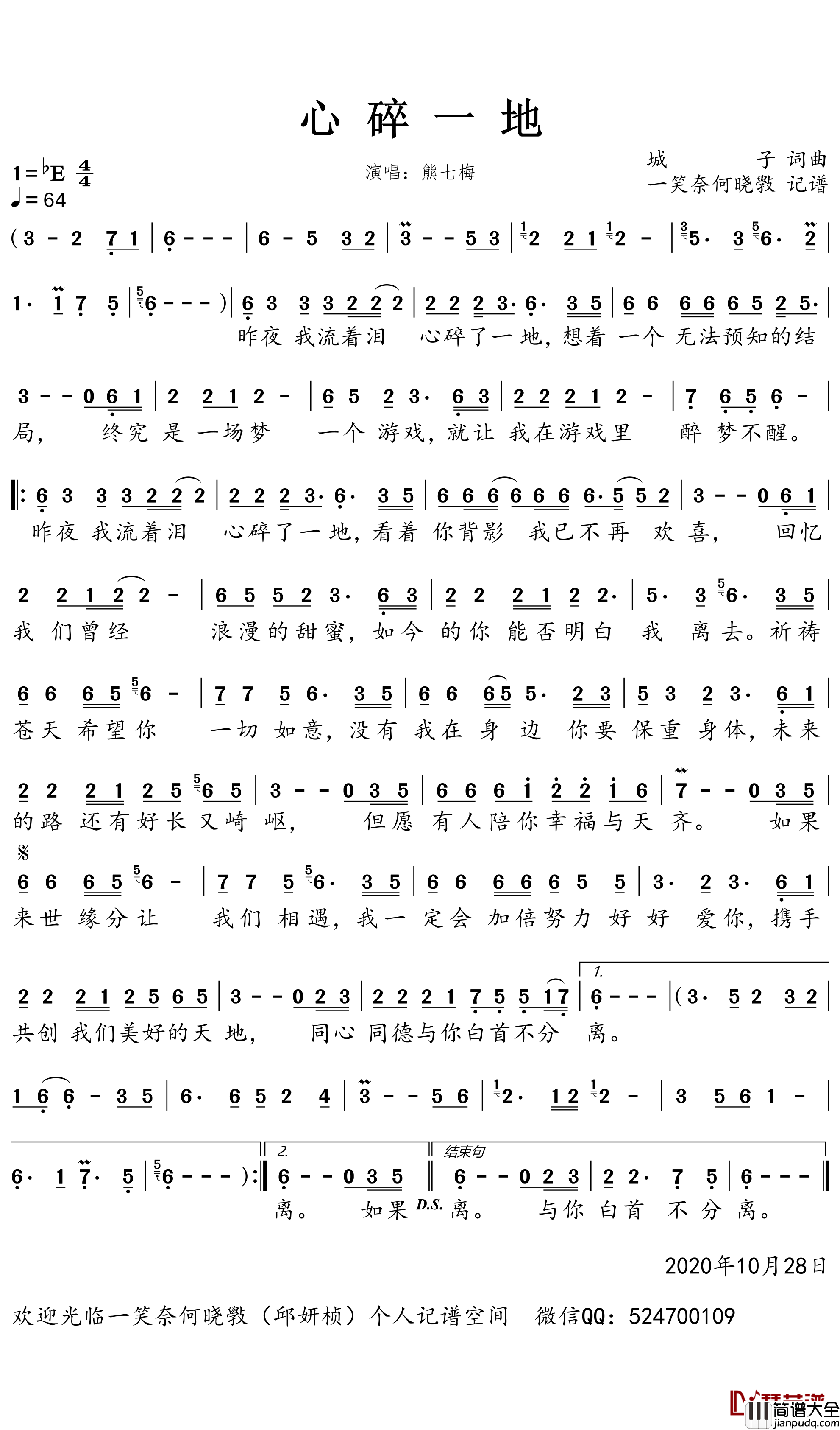 心碎一地简谱_熊七梅歌曲_一笑奈何晓斅曲谱