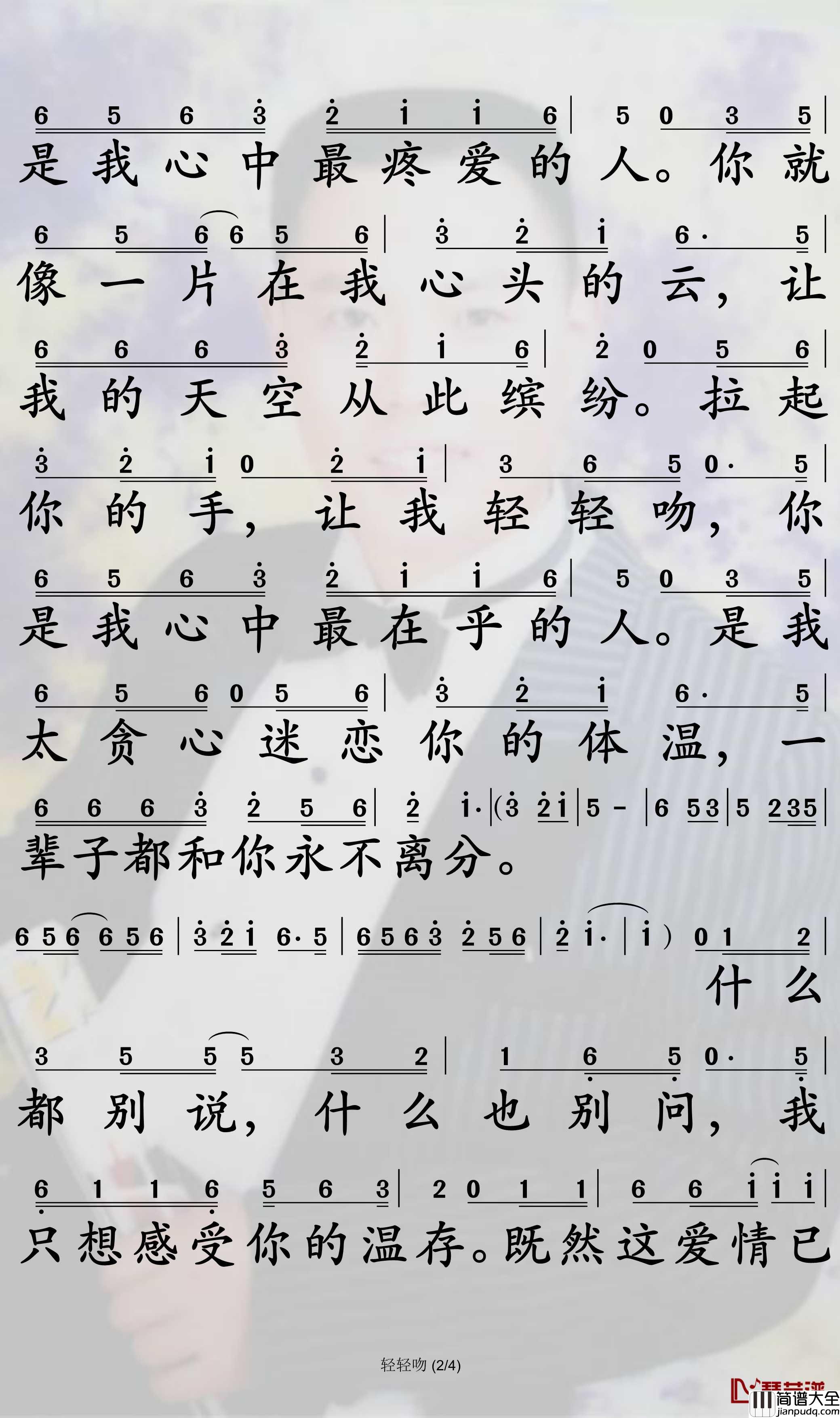 轻轻吻简谱_王峰歌曲_孙世彦曲谱