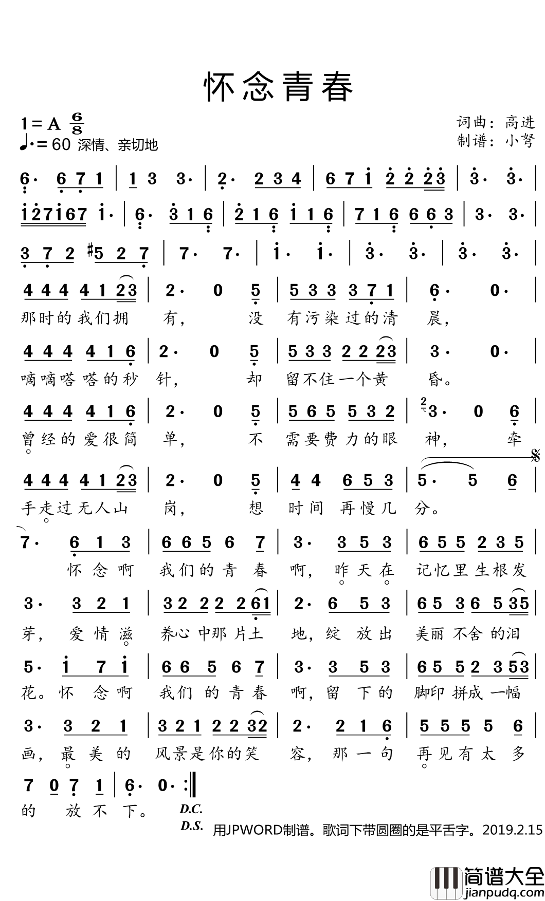 怀念青春简谱(歌词)_张也歌曲_小弩曲谱