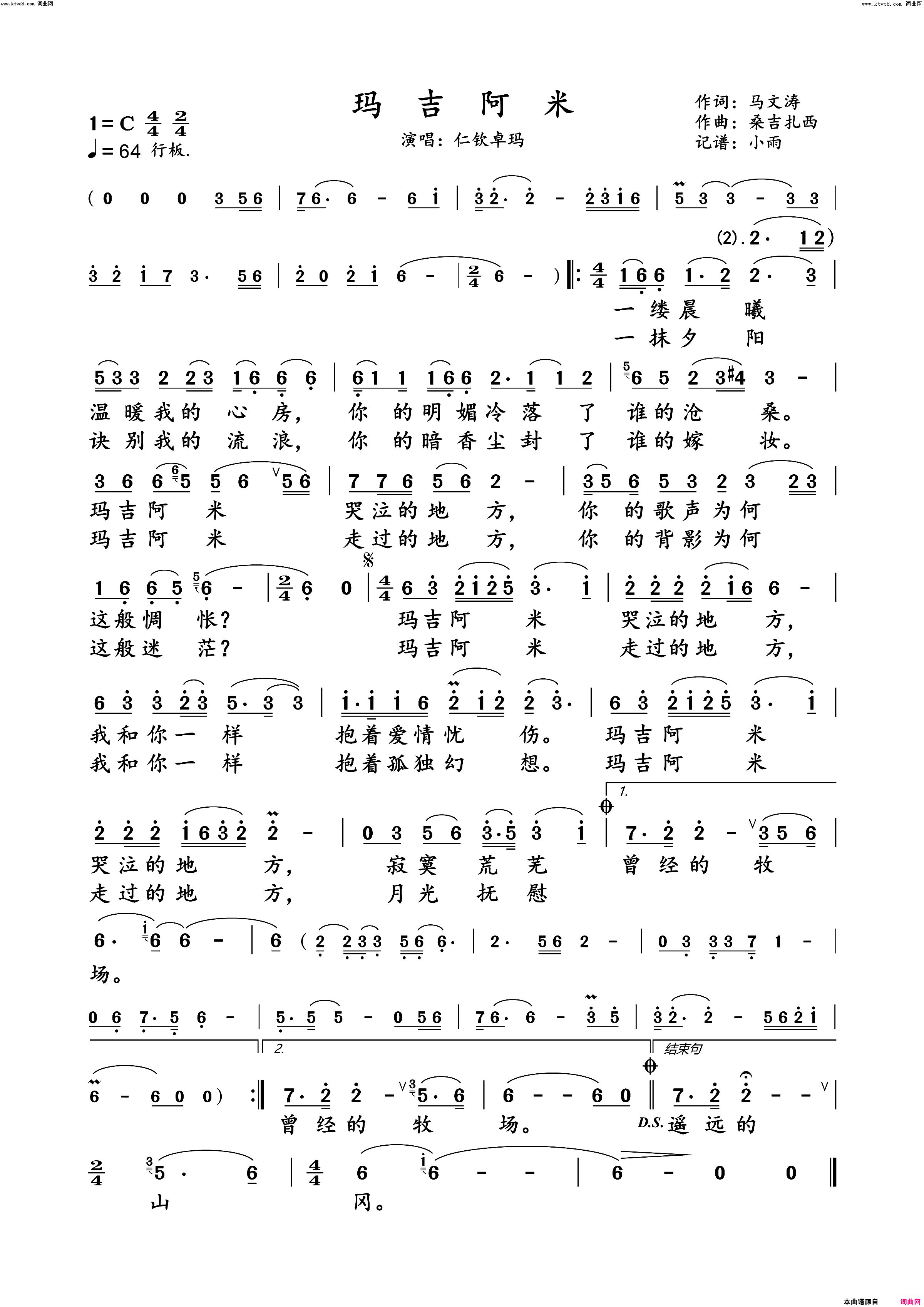 玛吉阿米(仁钦卓玛演唱版)简谱_仁钦卓玛演唱_小雨曲谱