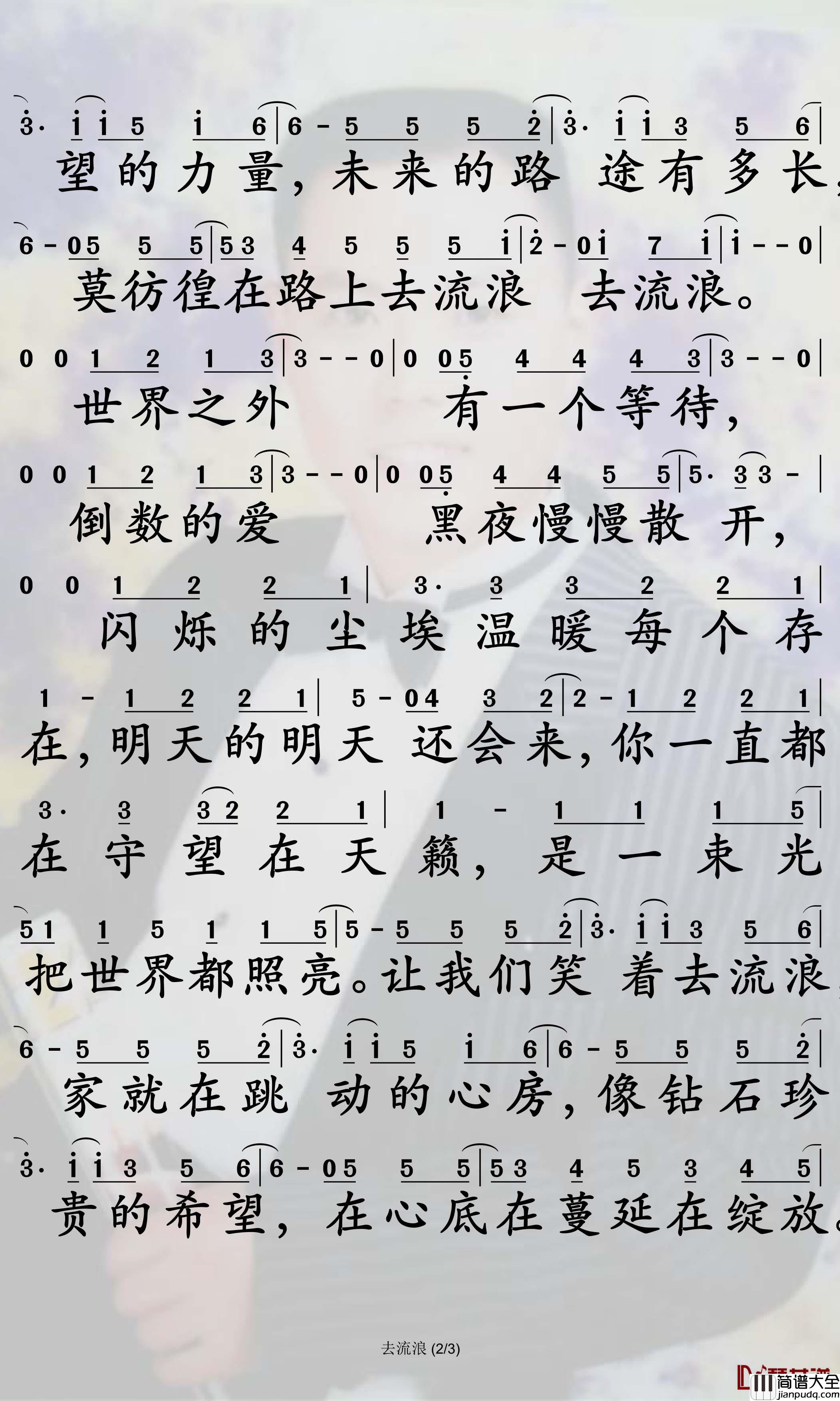 去流浪简谱_周笔畅歌曲_电影_流浪地球_推广曲