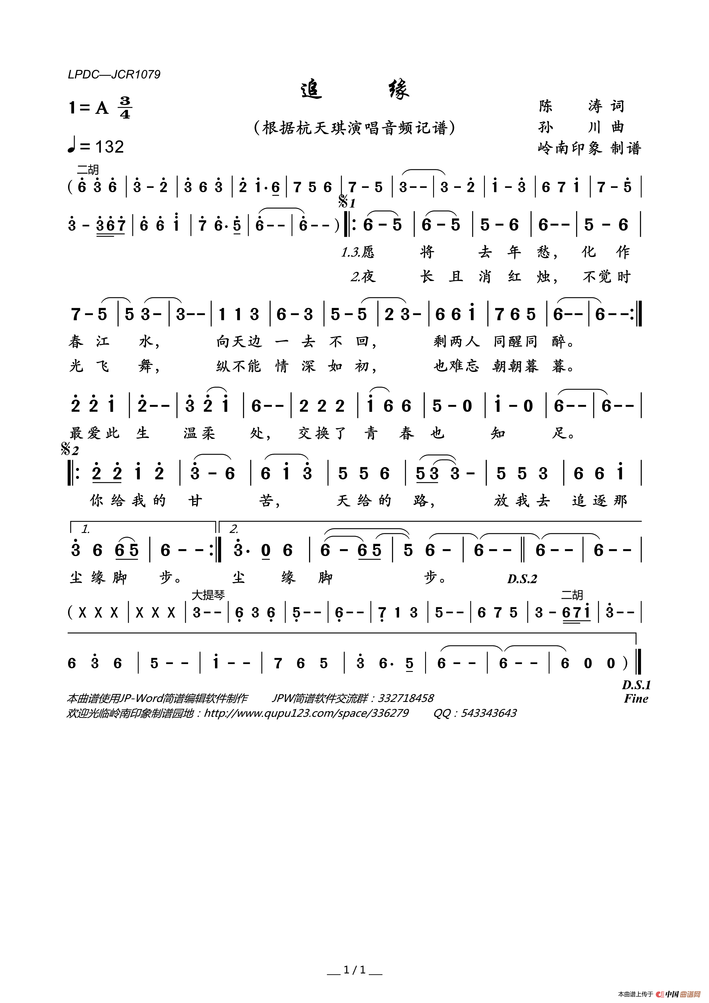 追缘简谱_杭天琪演唱_岭南印象制作曲谱