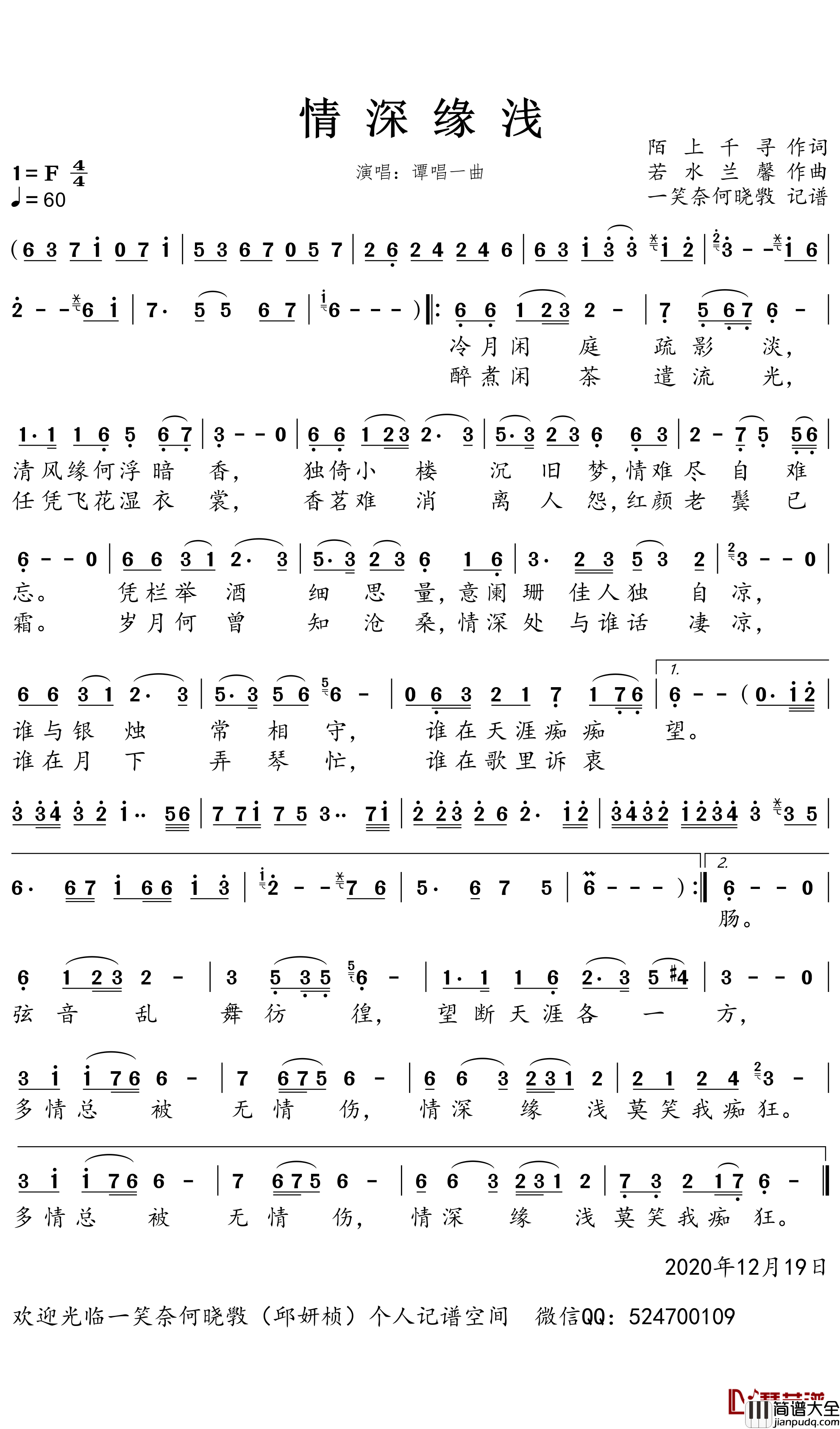 情深缘浅简谱___谭唱一曲歌曲_一笑奈何晓斅曲谱