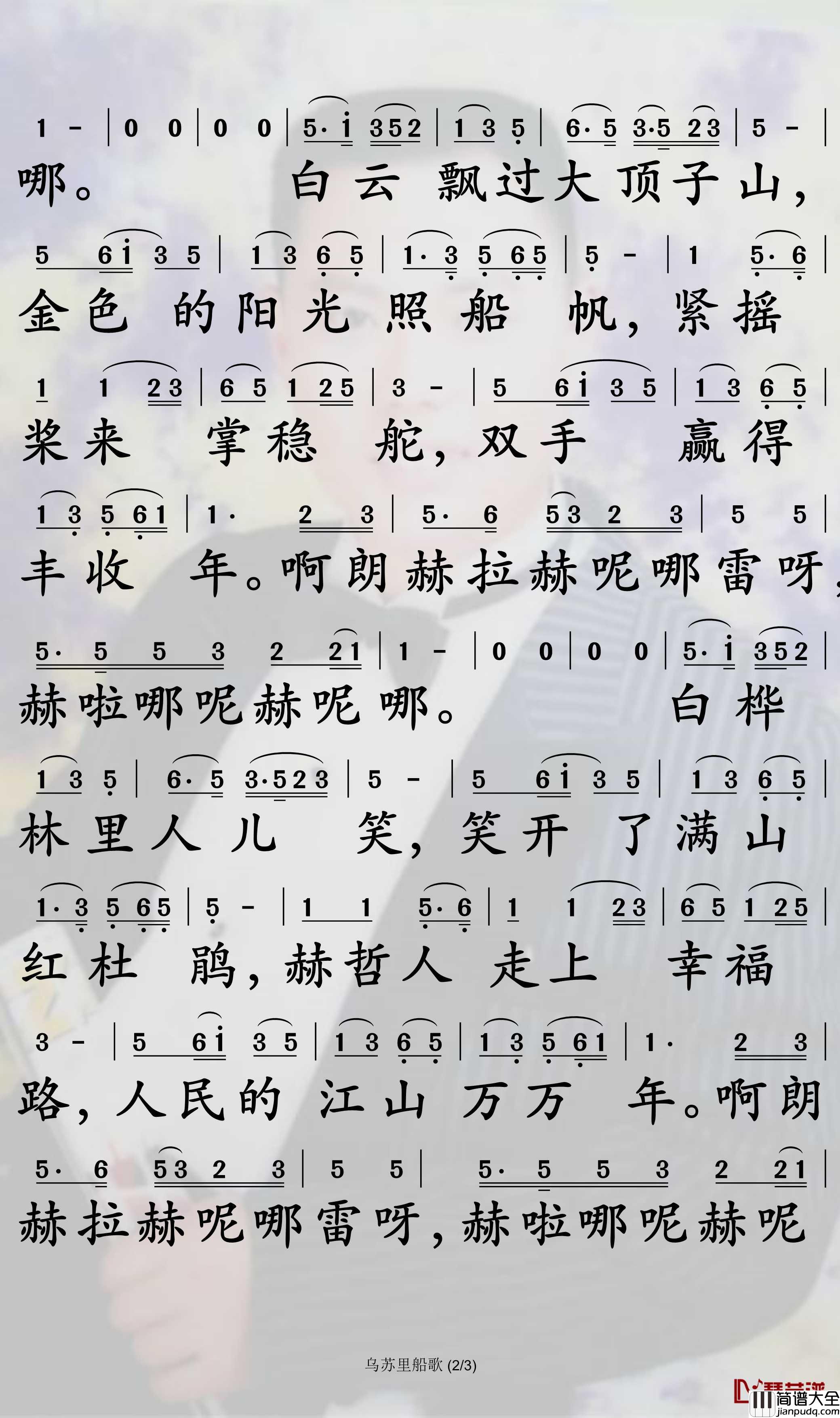 乌苏里船歌简谱_降央卓玛歌曲_孙世彦曲谱