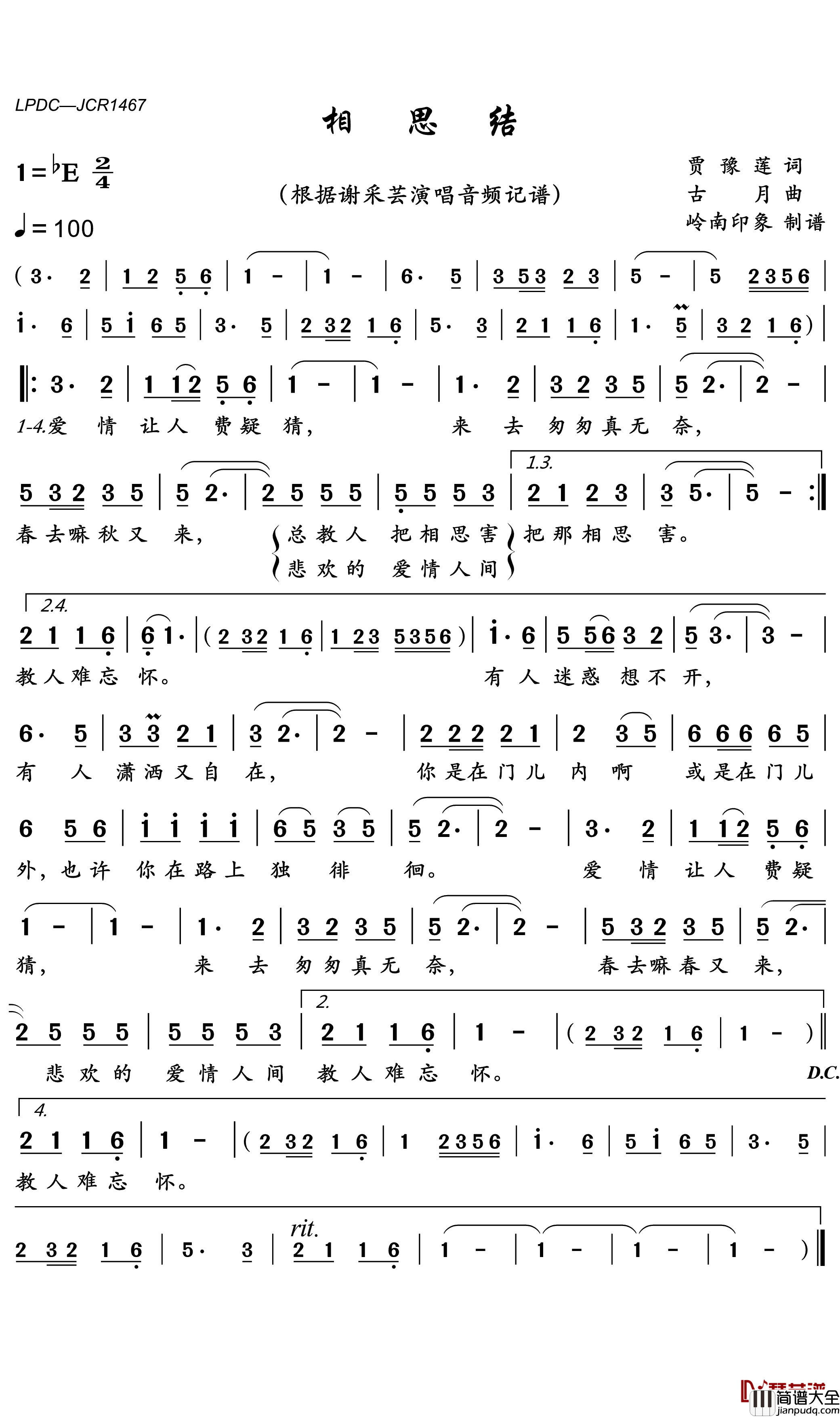 相思结简谱_谢采芸歌曲_岭南印象曲谱