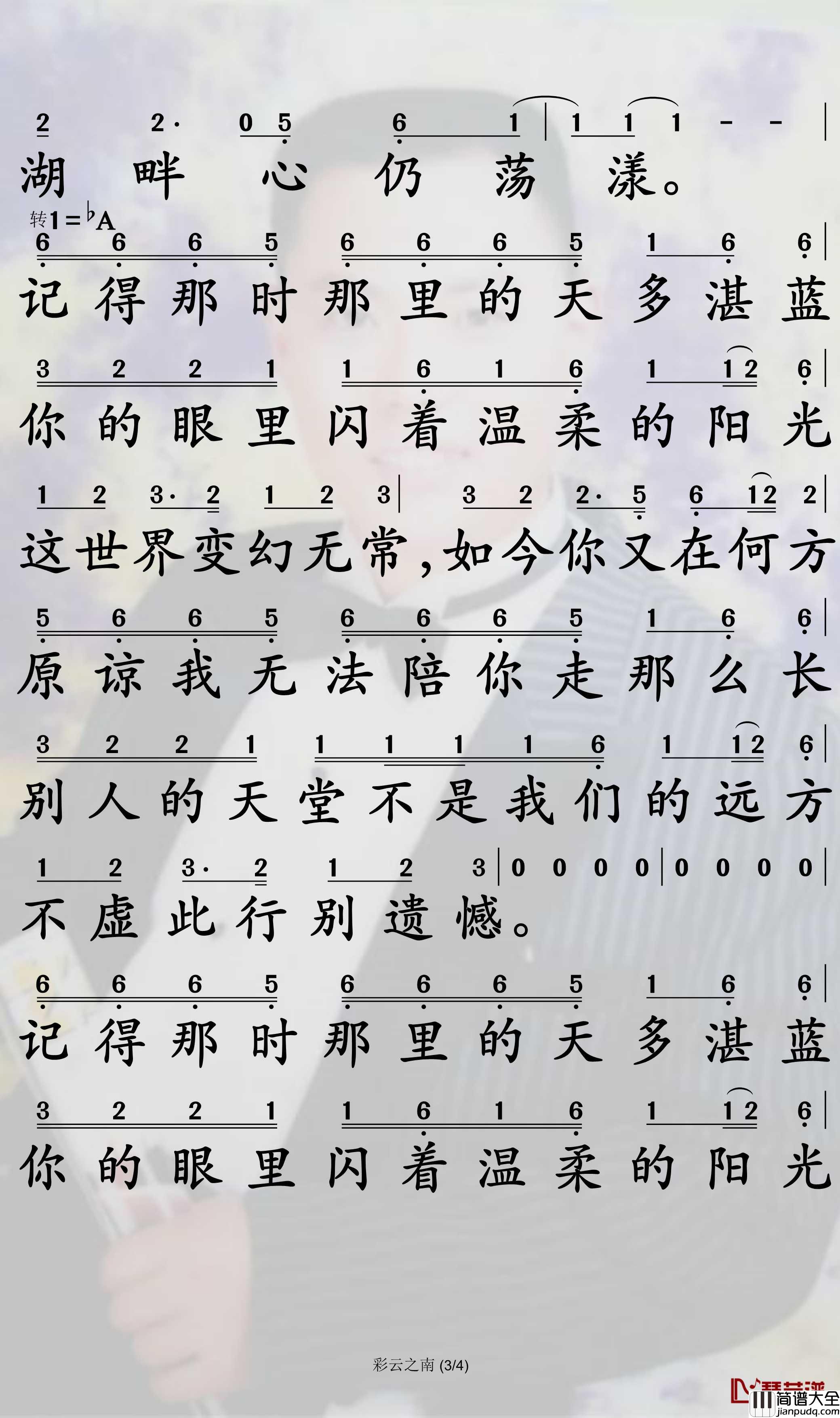 彩云之南简谱_徐千雅歌曲_孙世彦曲谱