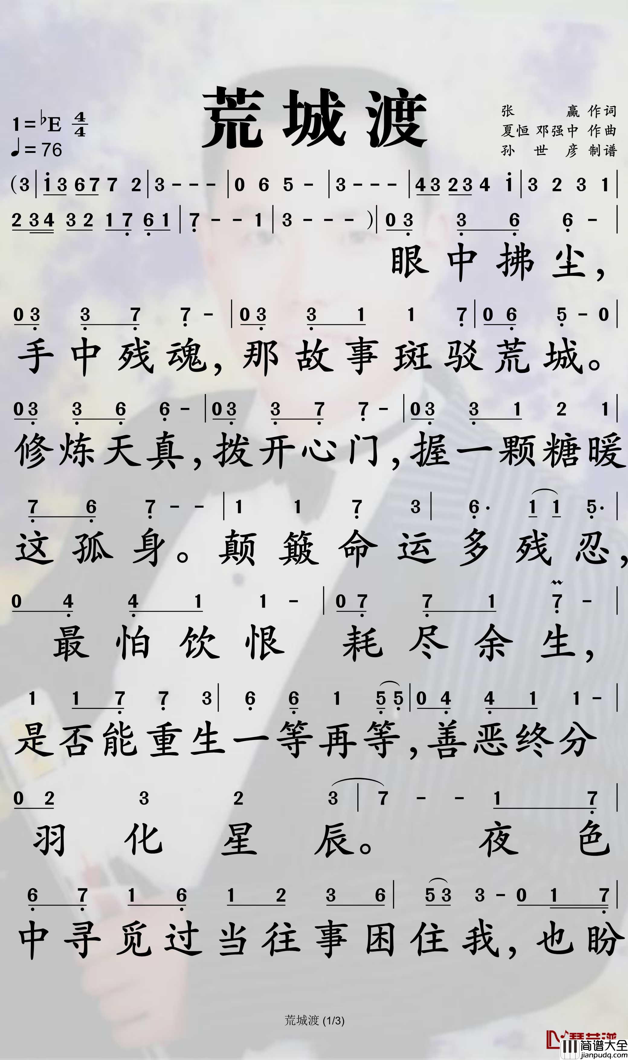 荒城渡简谱_芸熙歌曲_孙世彦曲谱