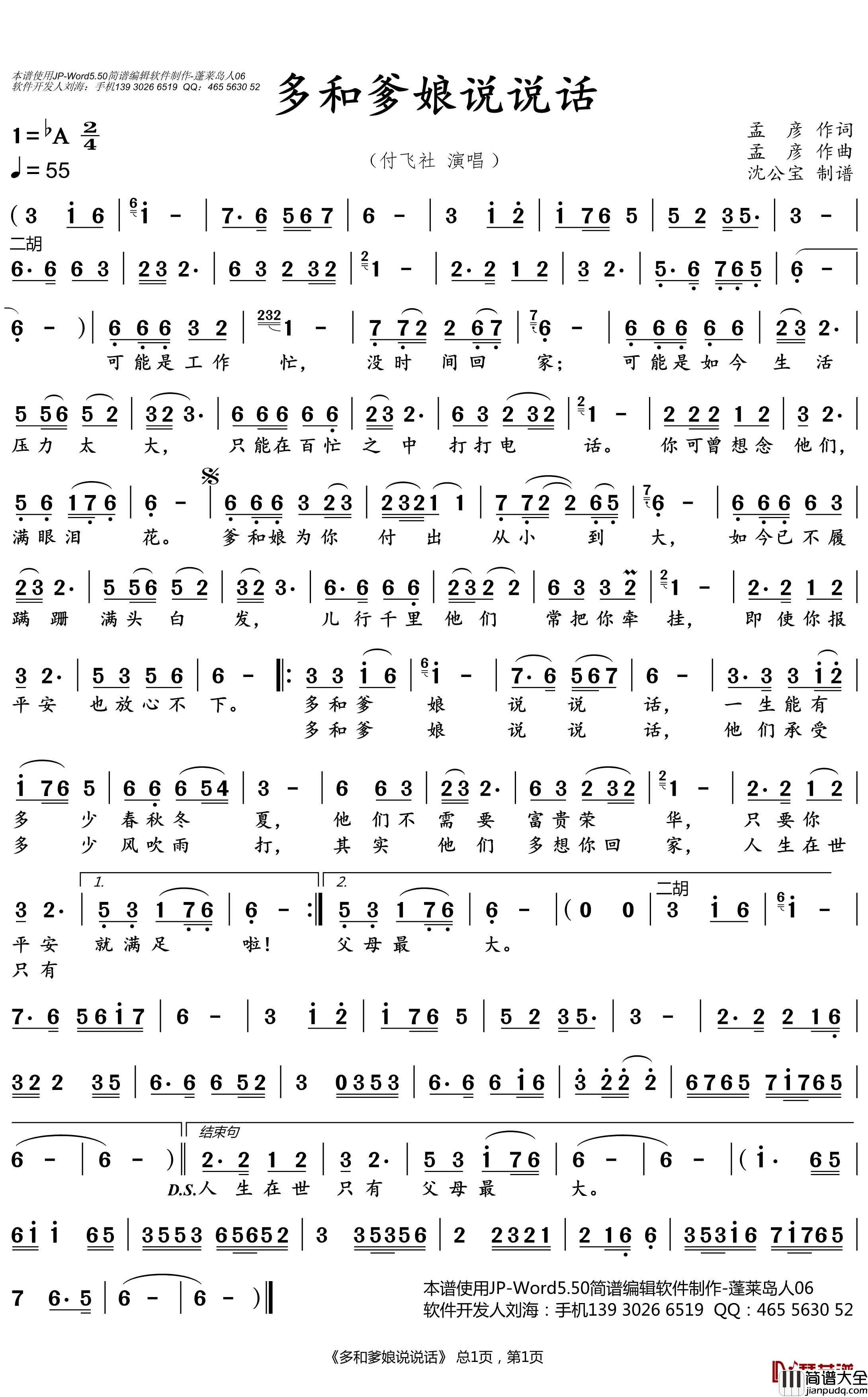 多和爹娘说说话简谱(歌词)_付飞社歌曲_沈公宝曲谱