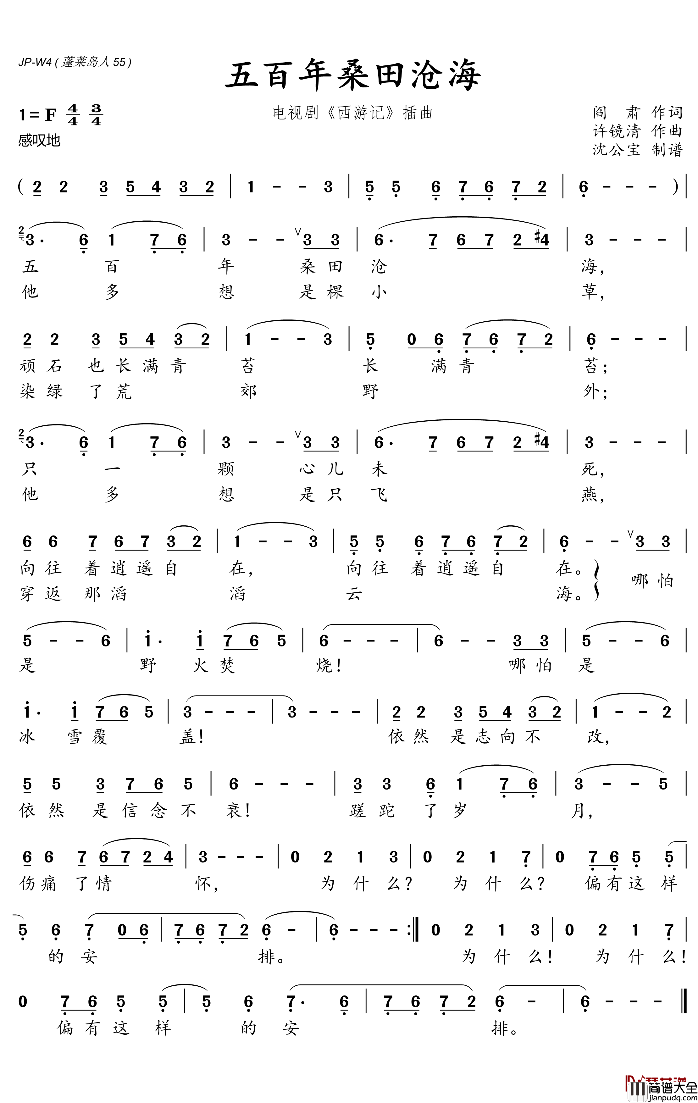 五百年桑田沧海简谱(歌词)_郁钧剑演唱_沈公宝曲谱