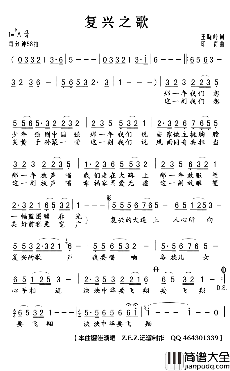 复兴之歌简谱(歌词)_雷佳演唱_Z.E.Z曲谱