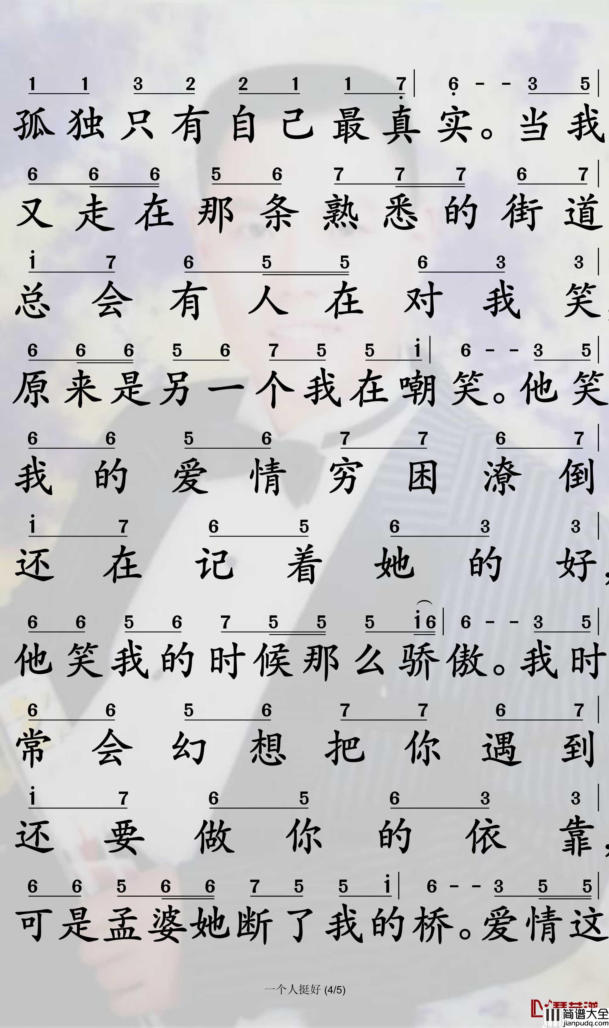 一个人挺好简谱(歌词)_杨小壮演唱_孙世彦曲谱