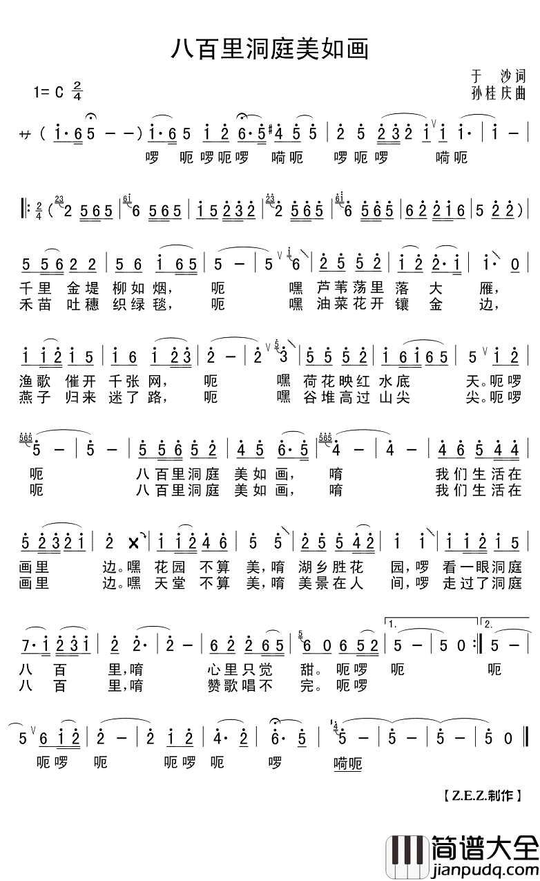 八百里洞庭美如画简谱(歌词)_Z.E.Z曲谱