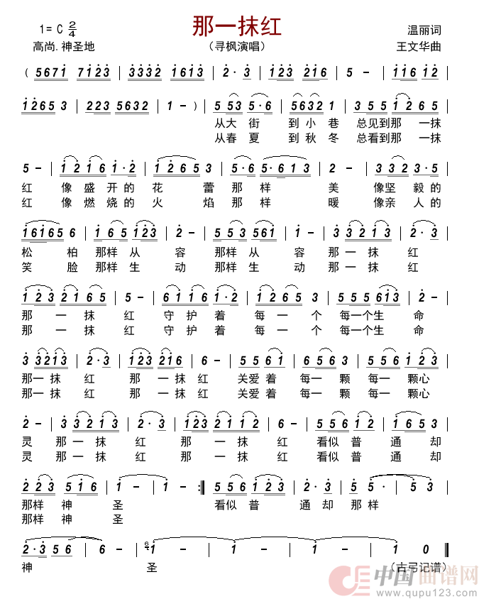 那一抹红简谱_寻枫演唱_古弓制作曲谱