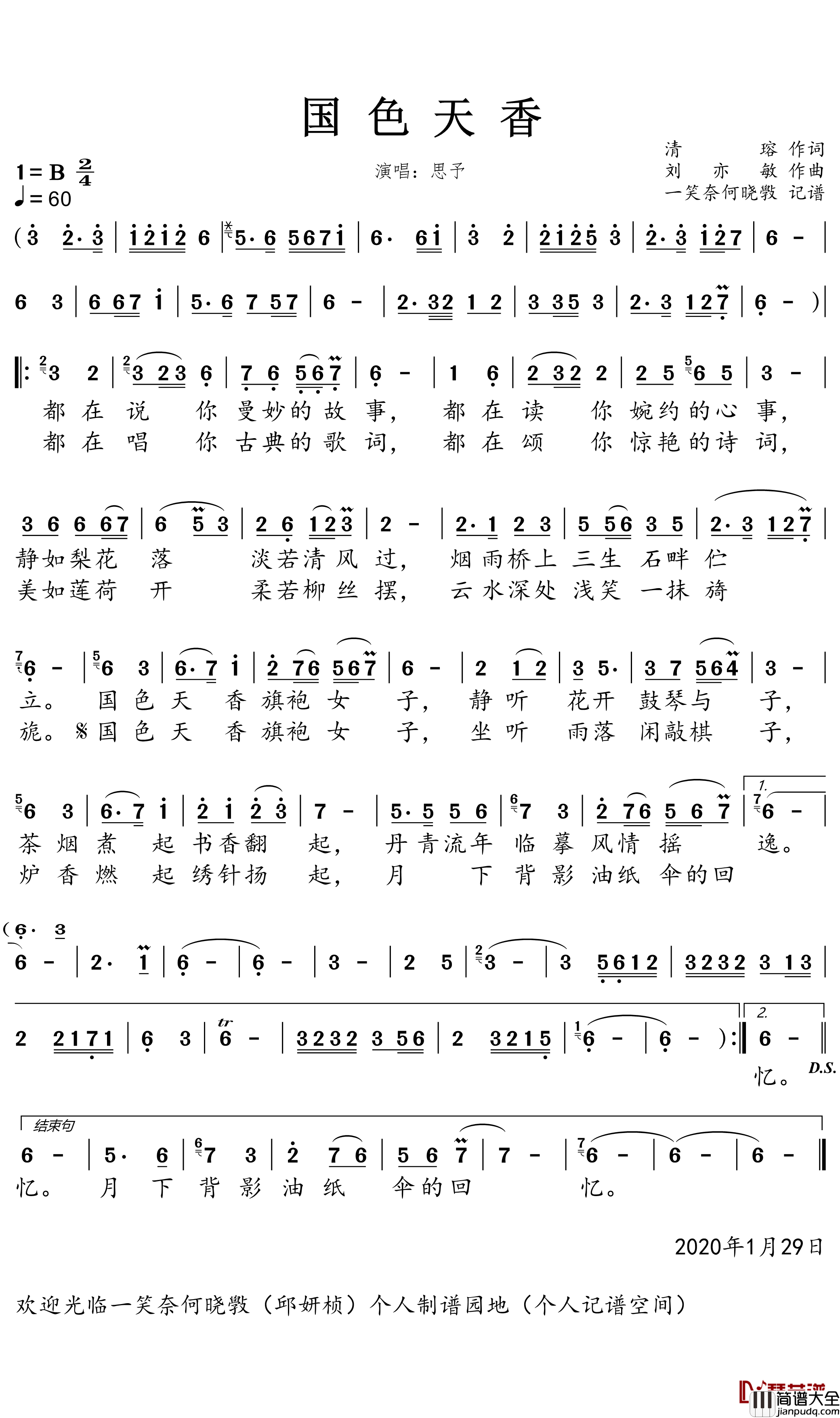 国色天香简谱(歌词)_思予演唱_一笑奈何晓斅曲谱