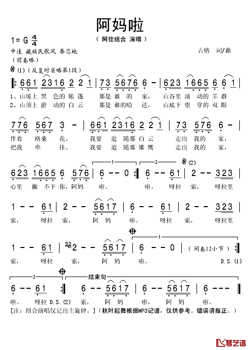 阿妈啦简谱(歌词)_阿佳组合演唱_秋叶起舞记谱