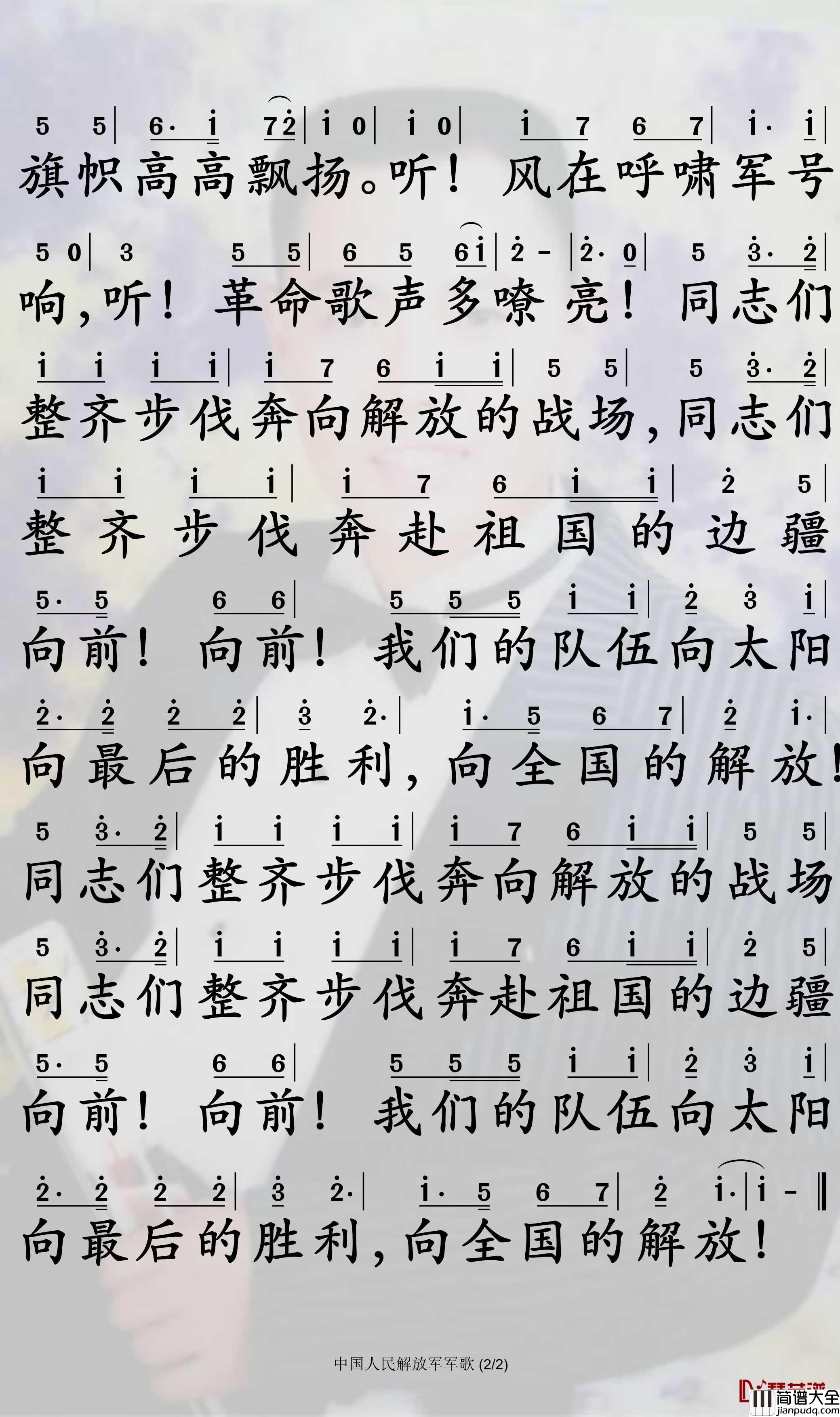 中国人民解放军军歌简谱_现代人乐队歌曲_孙世彦曲谱