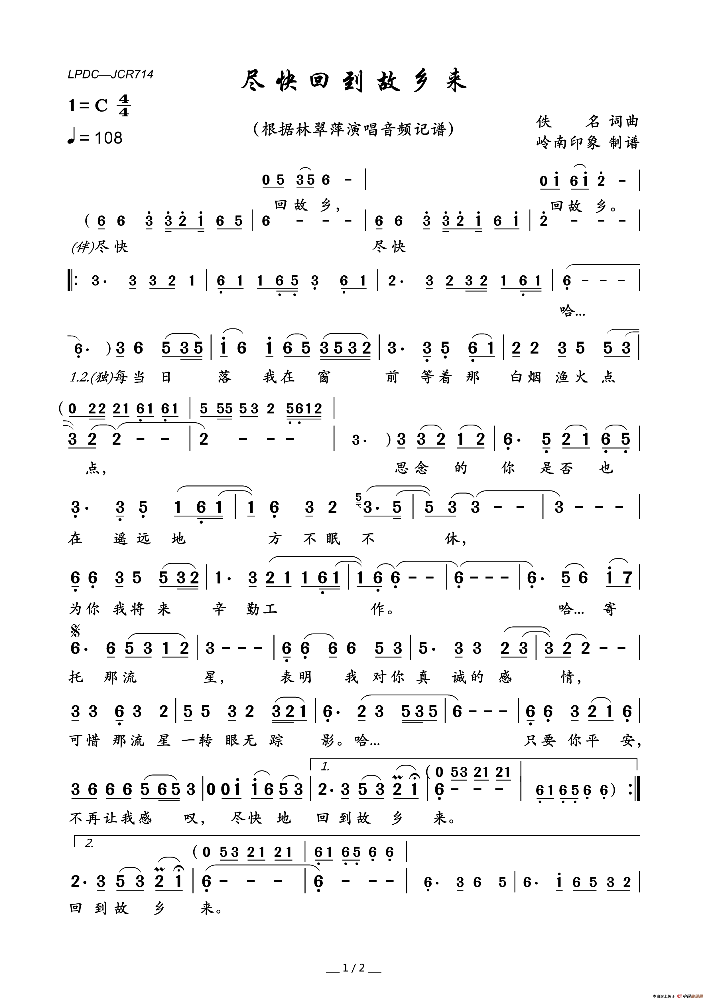 尽快回到故乡来简谱_林翠萍演唱_岭南印象制作曲谱