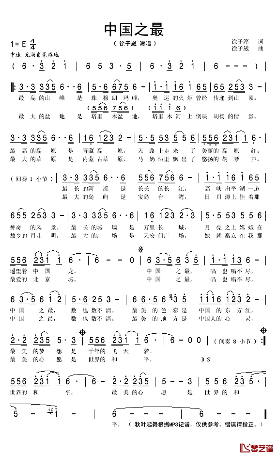 中国之最简谱(歌词)_徐子崴演唱_秋叶起舞记谱