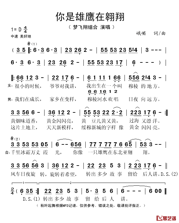 你是雄鹰在翱翔简谱(歌词)_梦飞翔组合演唱_秋叶起舞记谱