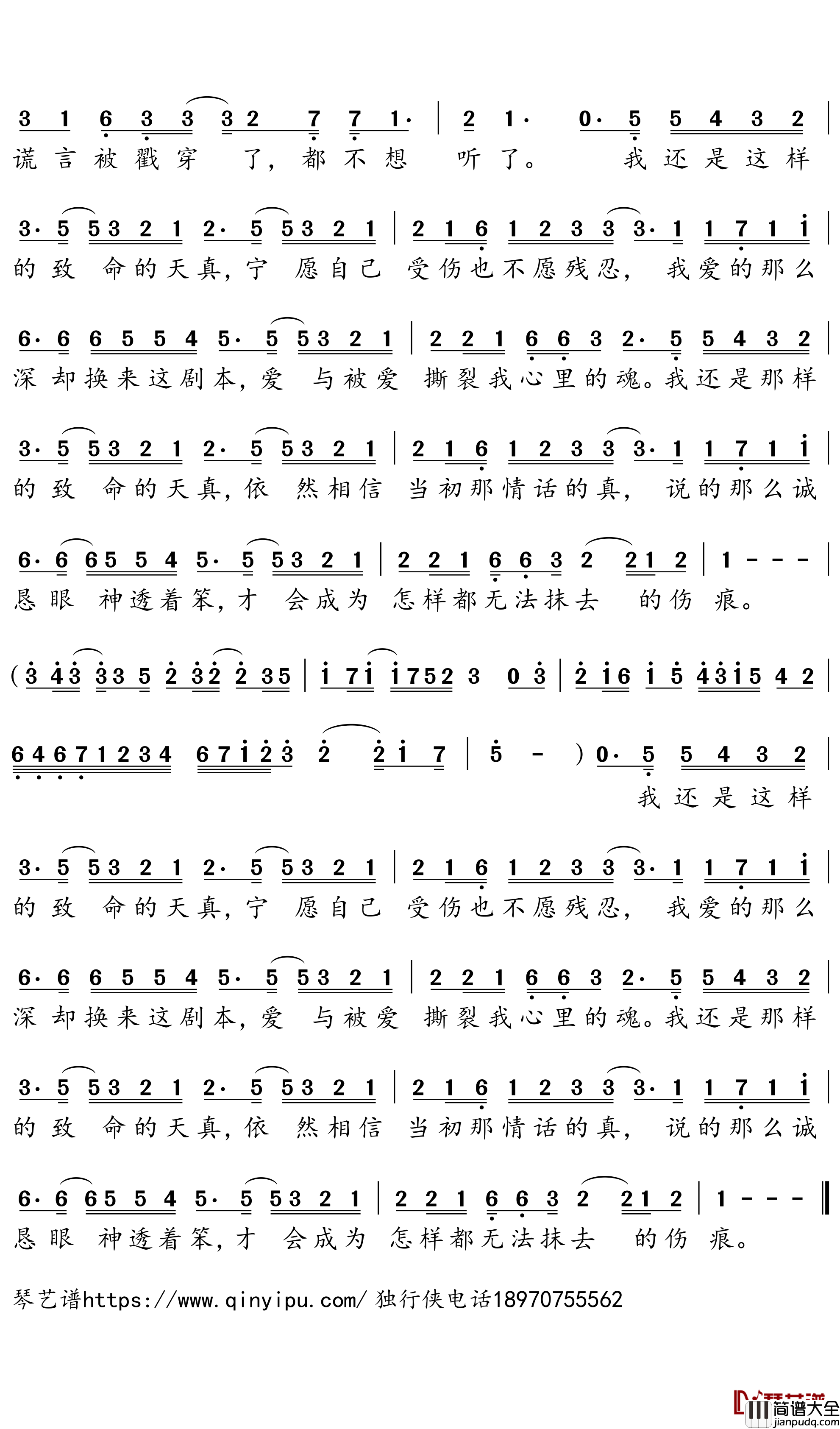 天真简谱－孙子涵歌曲－独行侠曲谱
