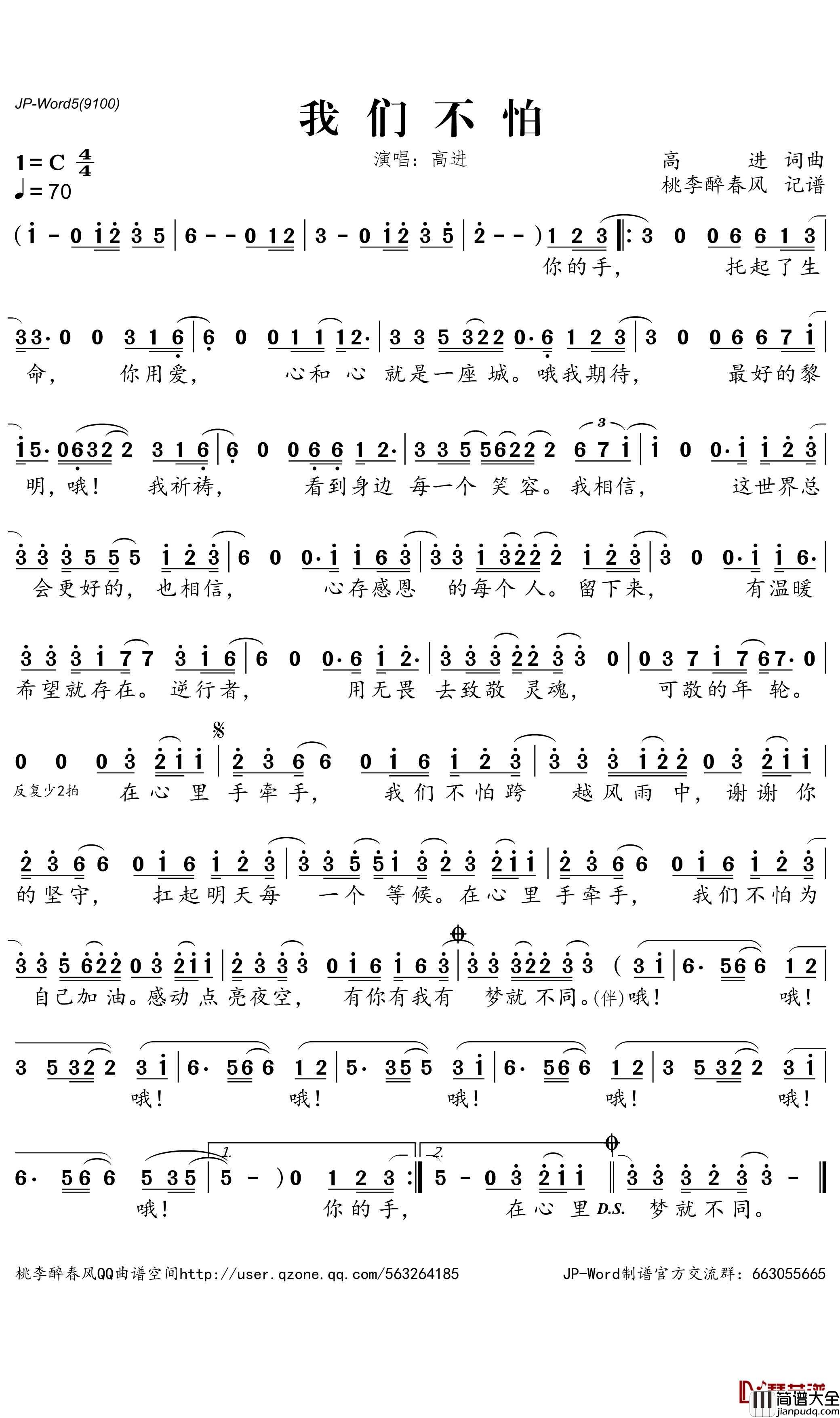 我们不怕简谱_高进歌曲_桃里醉春风曲谱