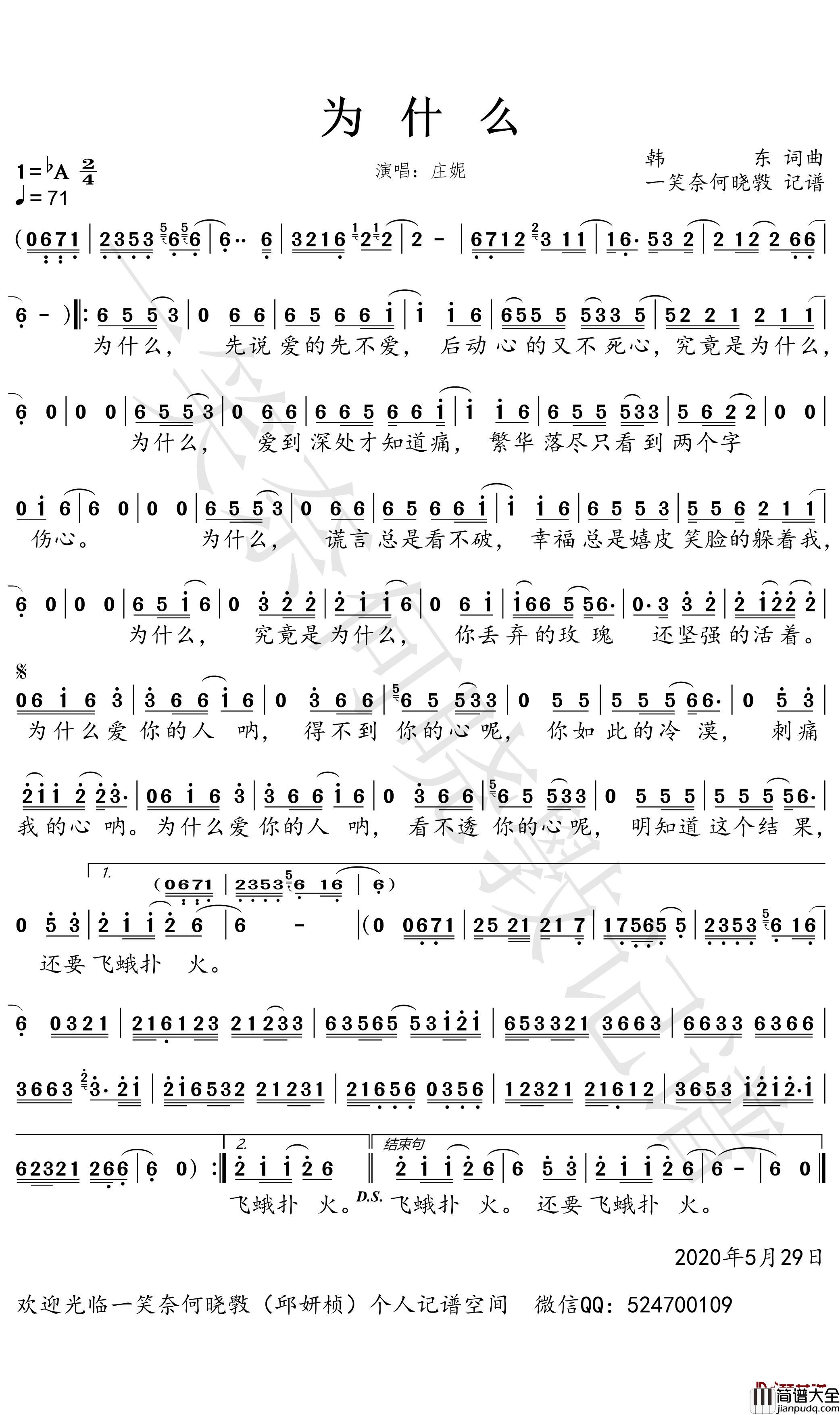 为什么简谱_庄妮歌曲_一笑奈何晓斅曲谱