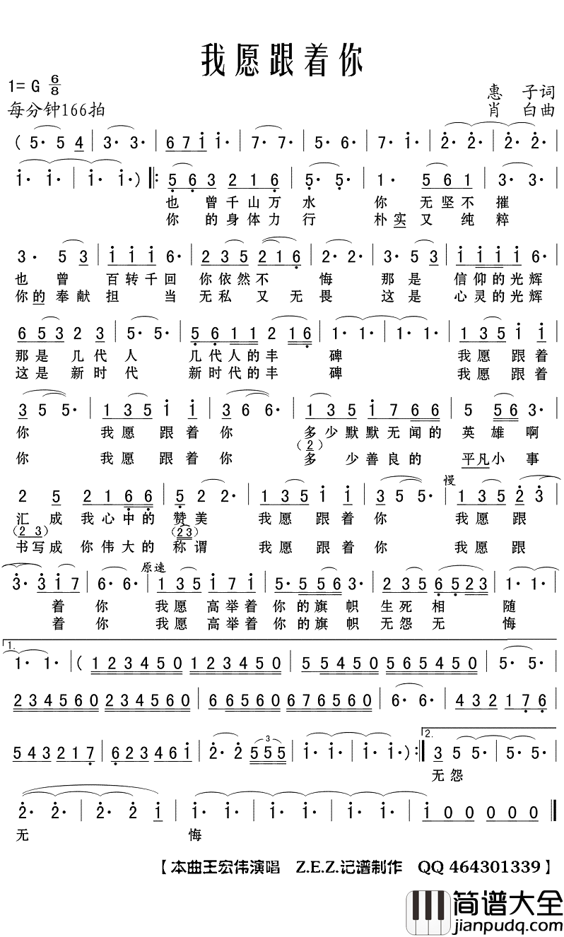 我愿跟着你简谱(歌词)_王宏伟演唱_Z.E.Z曲谱