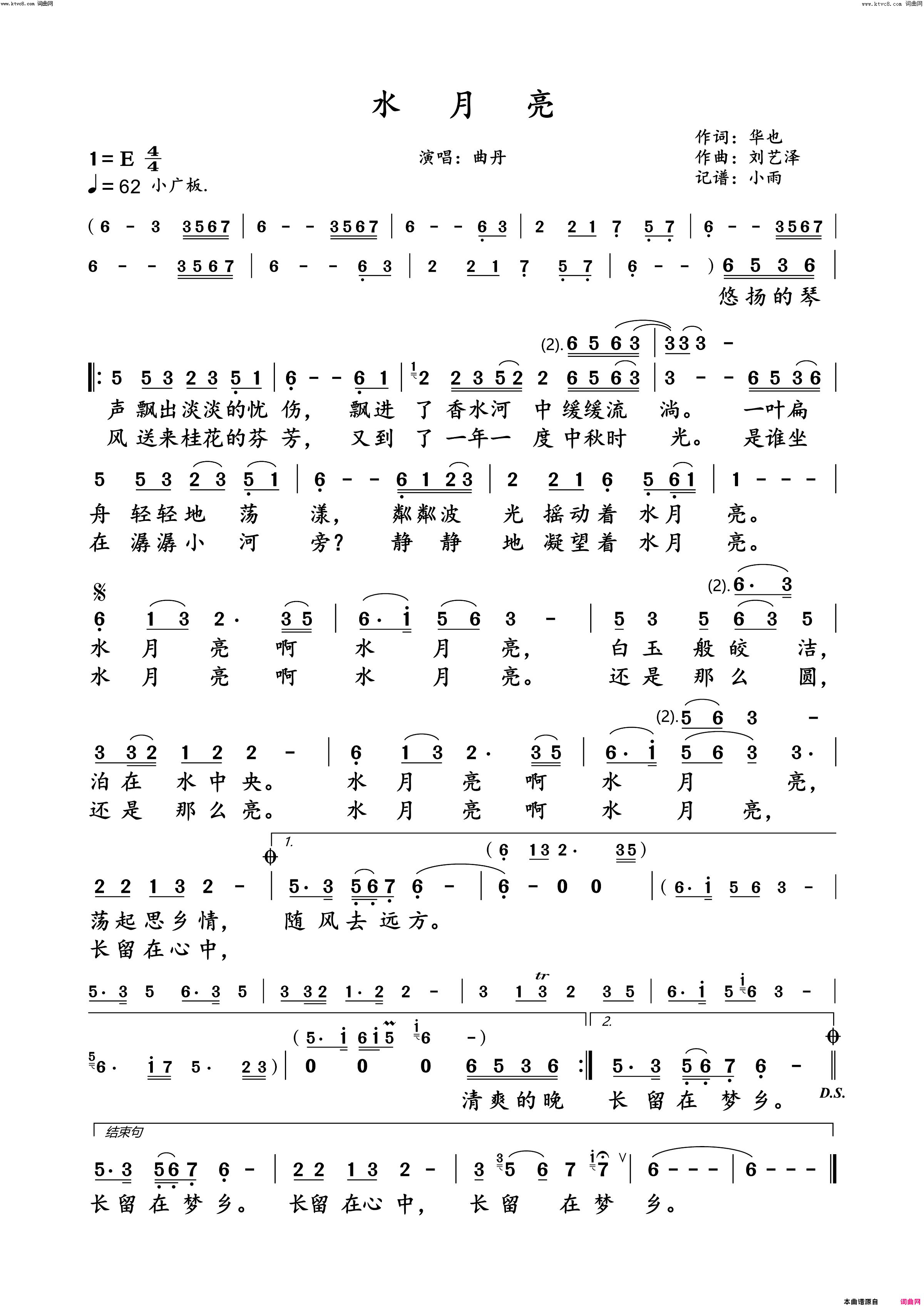 水月亮(曲丹演唱版)简谱_曲丹演唱_小雨曲谱