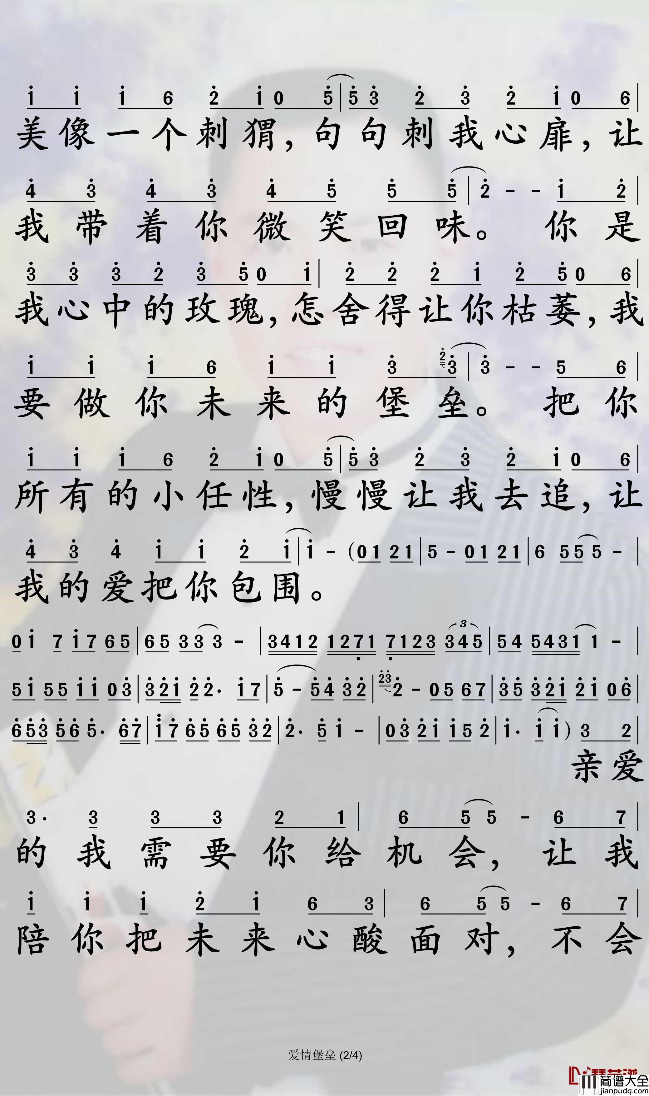 爱情堡垒简谱_杨小壮歌曲_孙世彦曲谱