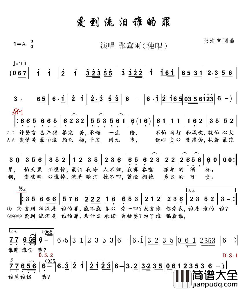 爱到流泪谁得罪简谱_张鑫雨歌曲_豪情满怀曲谱