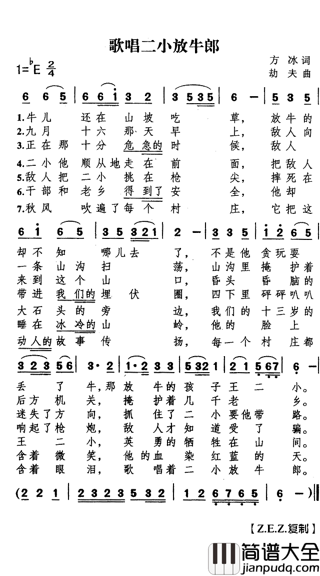 歌唱二小放牛郎简谱(歌词)__Z.E.Z.曲谱
