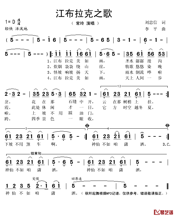 江布拉克之歌简谱(歌词)_常玲演唱_秋叶起舞记谱