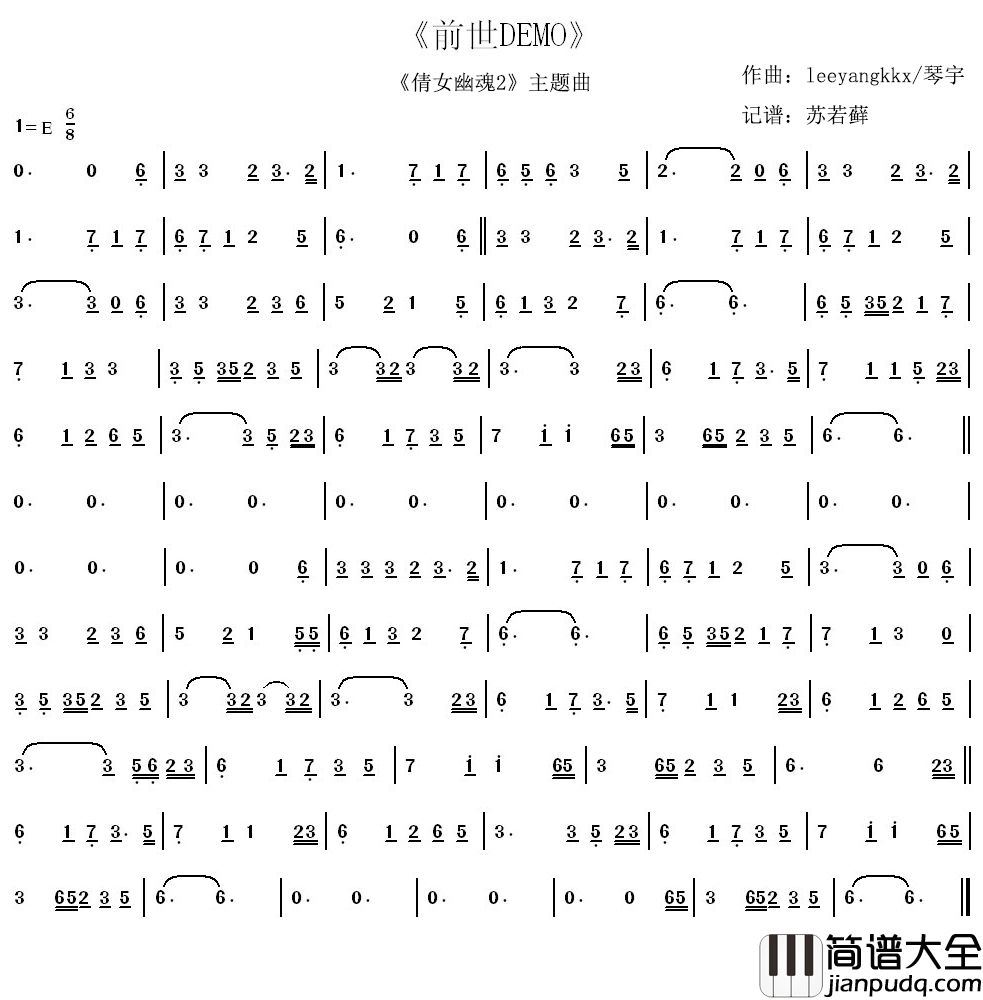 前世DEMO简谱(歌词)_无演唱_苏若藓曲谱