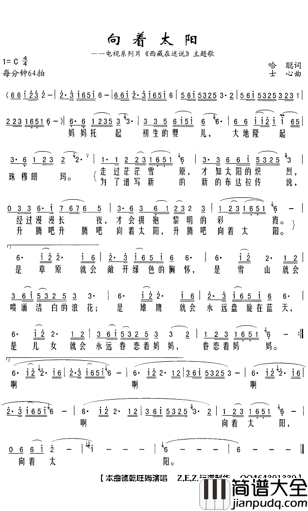 向着太阳简谱(歌词)_德乾旺姆演唱_Z.E.Z曲谱