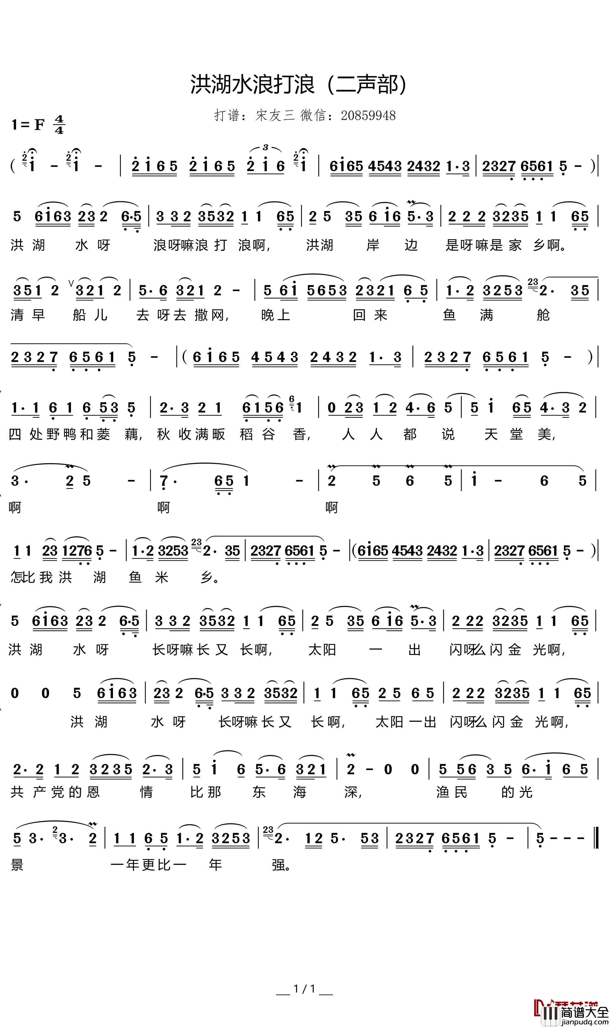 洪湖水浪打浪简谱(歌词)_宋友三上传